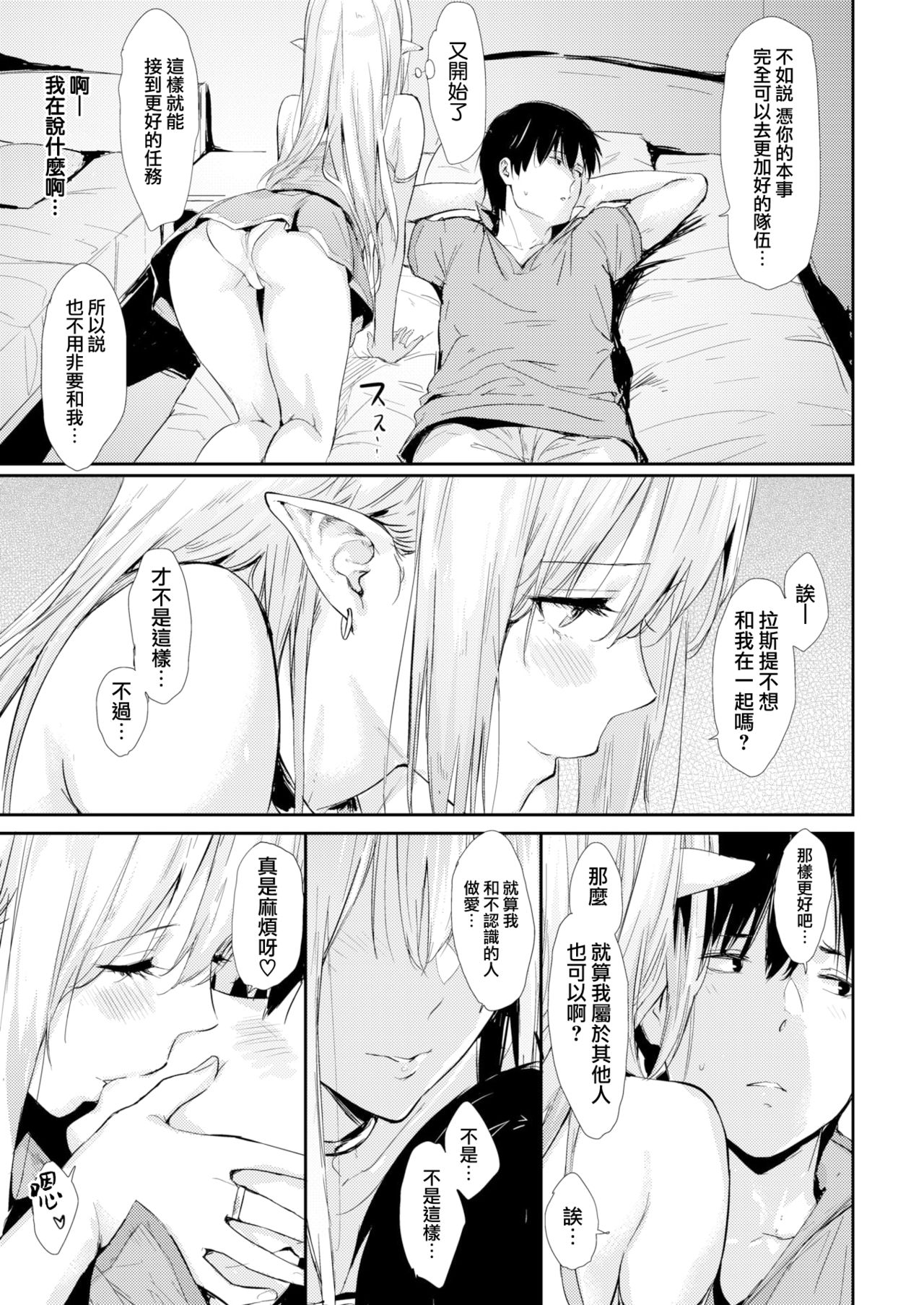 [Napata] After Quest (COMIC Kairakuten 2020-11) [Chinese] [無邪気漢化組] [Digital] page 8 full