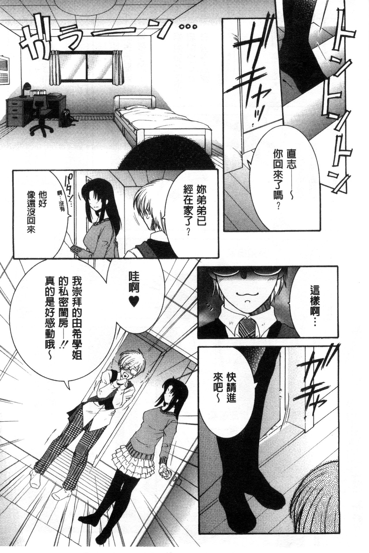 [Yasuhara Tsukasa] Soshite, Ane wa Boku o Erabu [Chinese] page 34 full