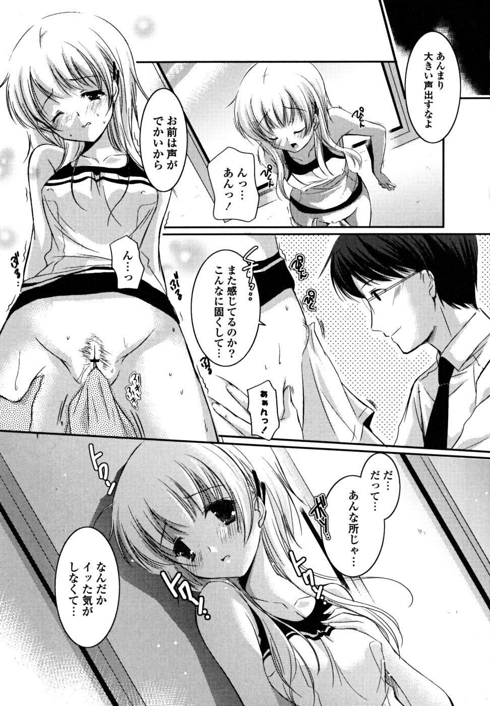 [Katase Nano] Hatsukoi Lesson page 14 full