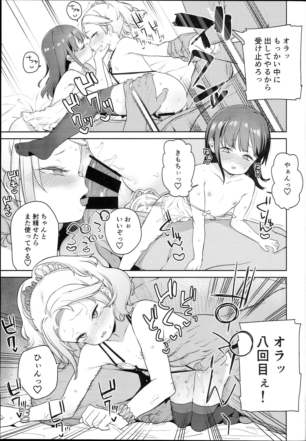 (C94) [Meshikutteneru. (Atage)] Tilliot Jogakuen Benjo Onaho-bu page 23 full