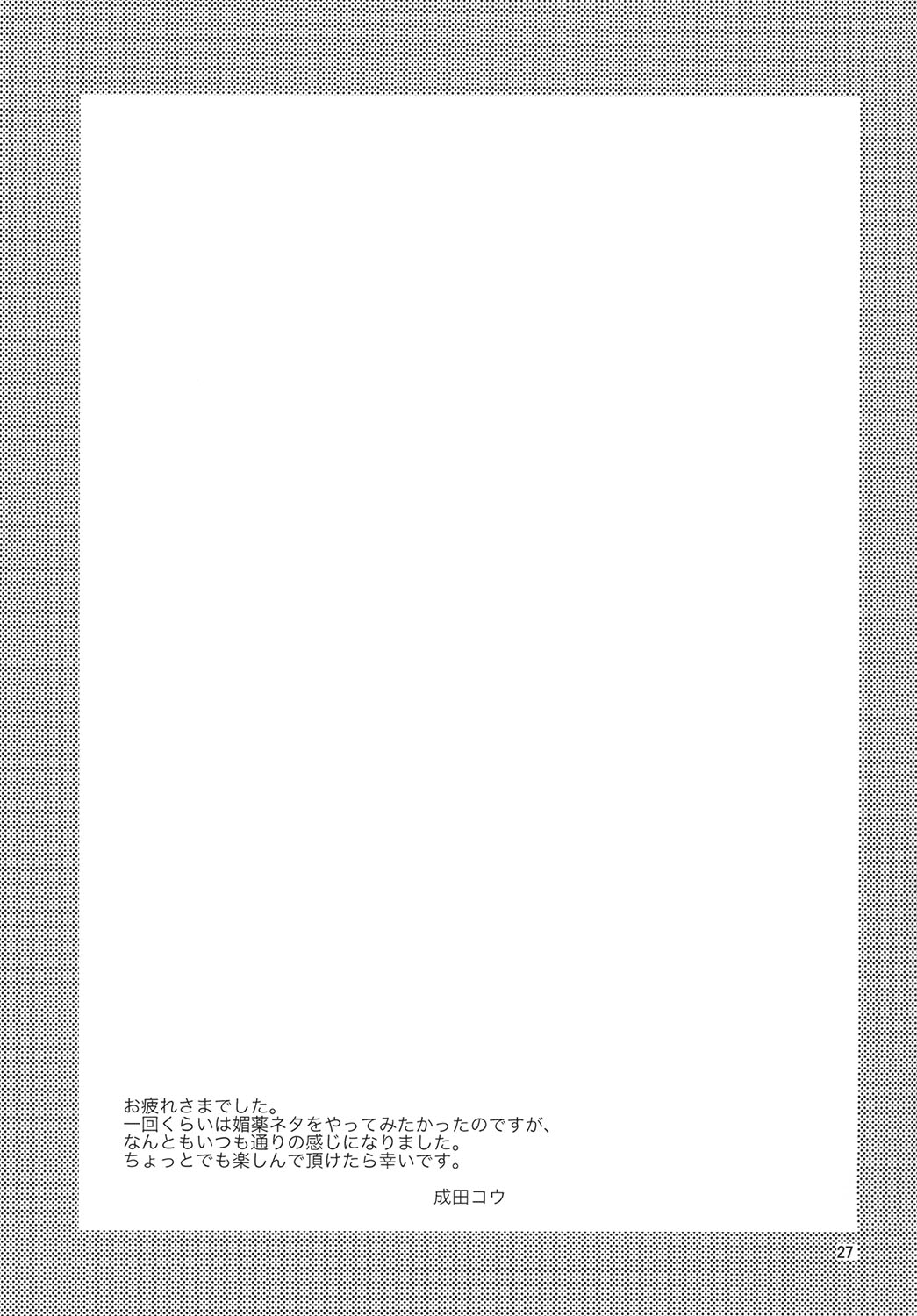 [ErotIs (Narita Kou)] 24sai Endou-san to Ippuku Morareta Hiroto ga Kouishitsu de xxx suru Hon (Inazuma Eleven) page 28 full
