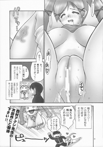 (C72) [Hellabunna (Iruma Kamiri)] Dokidoki Majokko Saibansho (Doki Doki Majo Shinpan!) - page 20