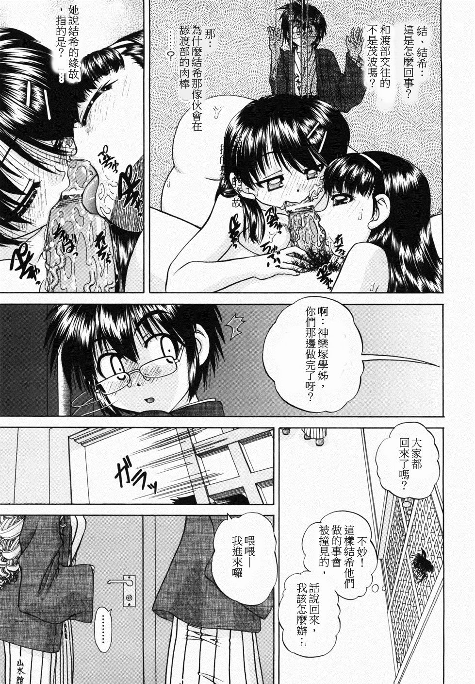 [Chunrouzan] Hitou ~Midare no Yado~ | 秘湯～亂交合宿 (Otomodachi) [Chinese] page 15 full