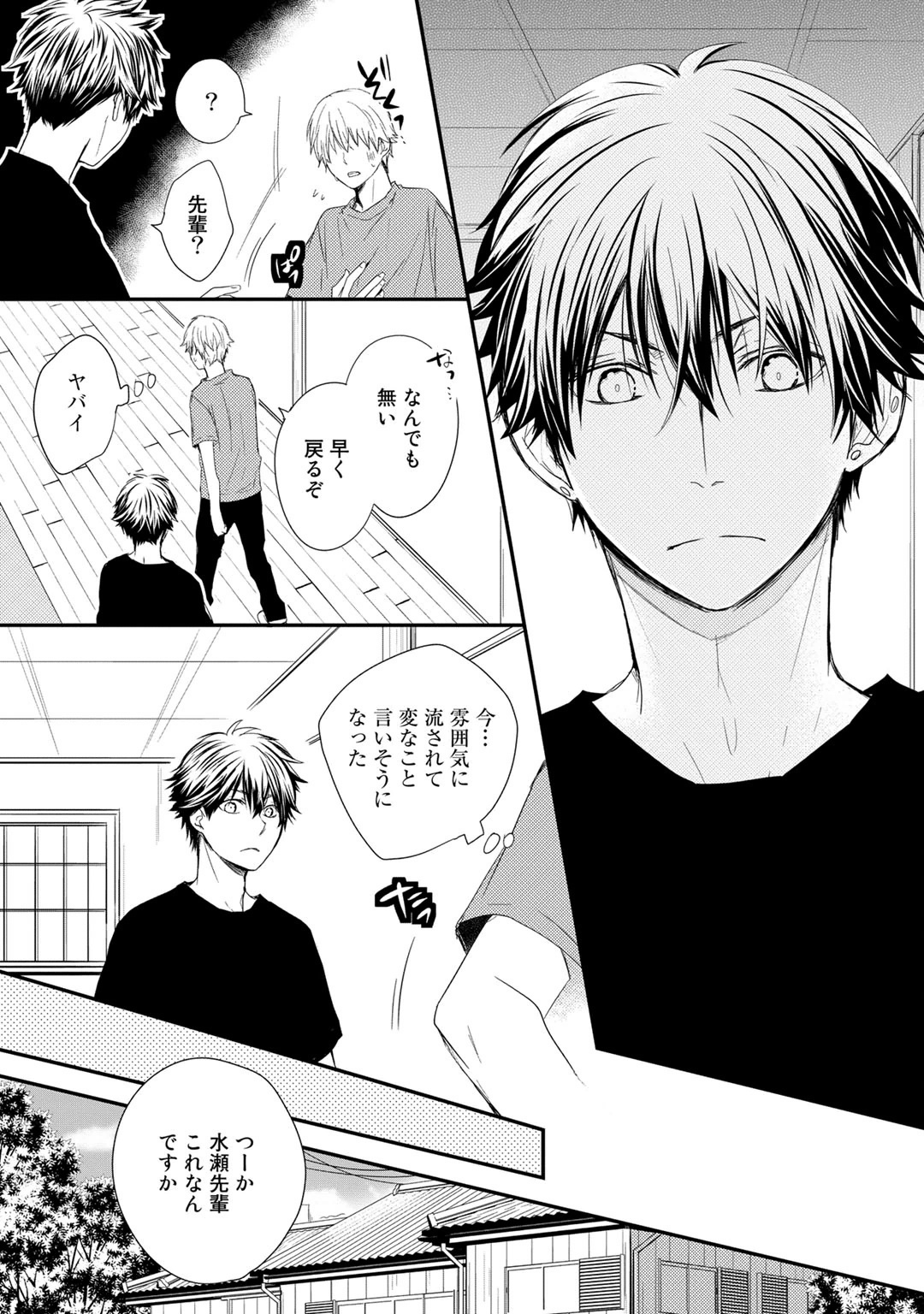 [Azumi Kyohei] Itsudemo Kimi ga - Anytime You're... page 29 full