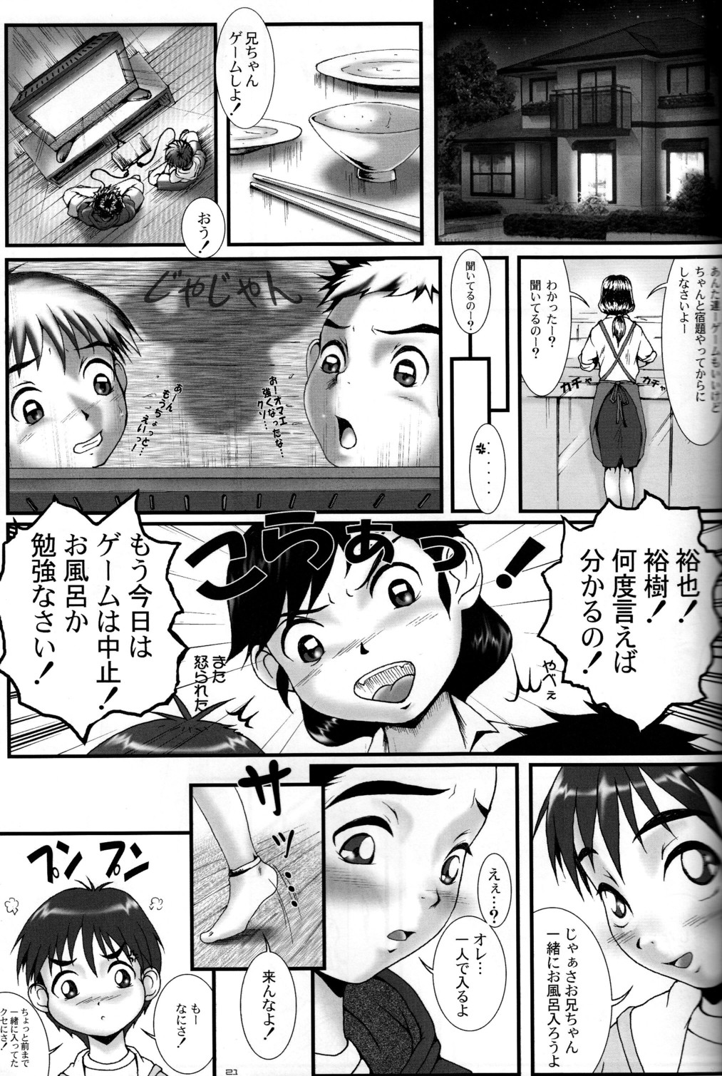 [Takenokoya & M's Works] Brother × Brother page 21 full
