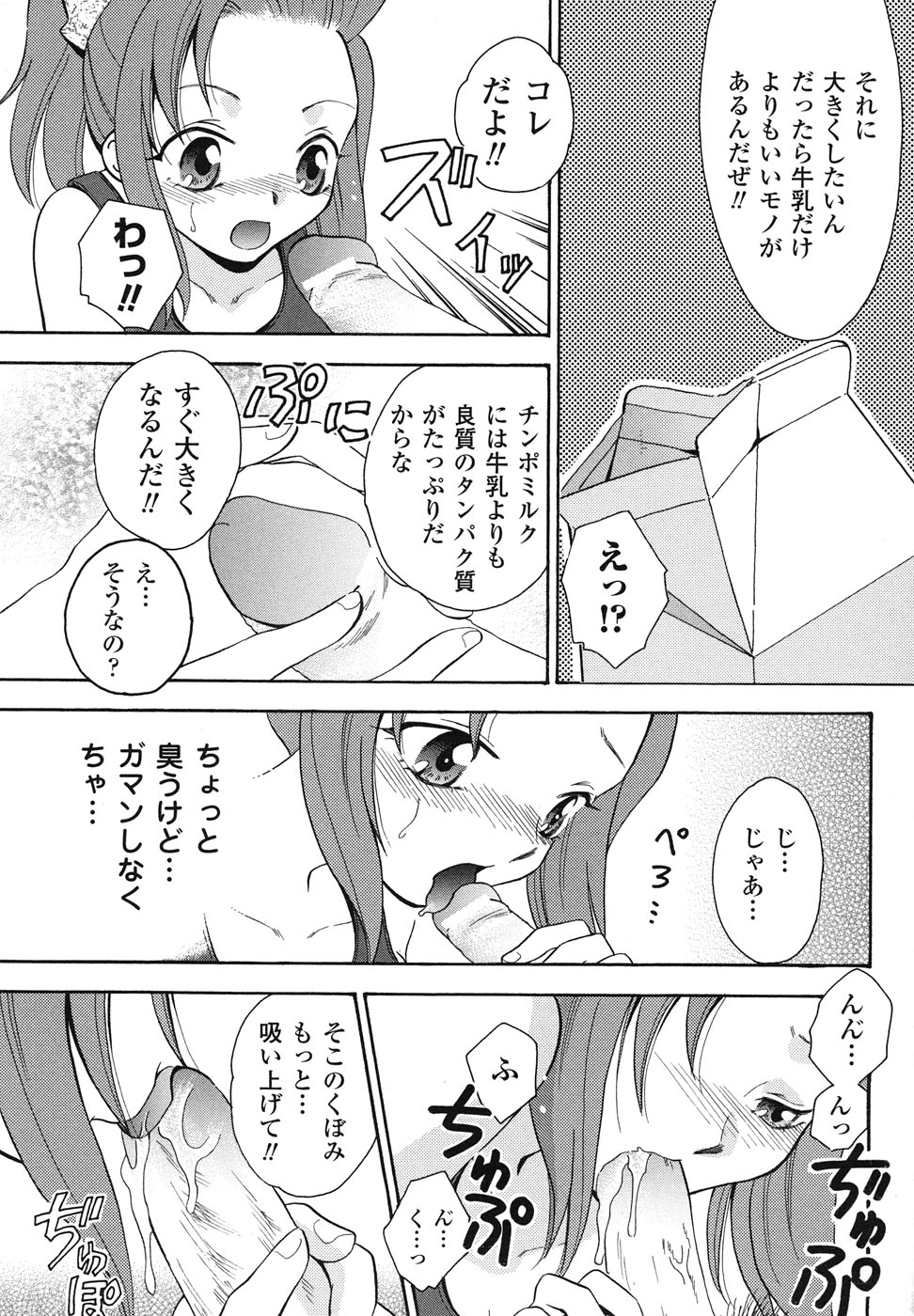 [Anthology] School Mizugi Anthology Comics page 16 full