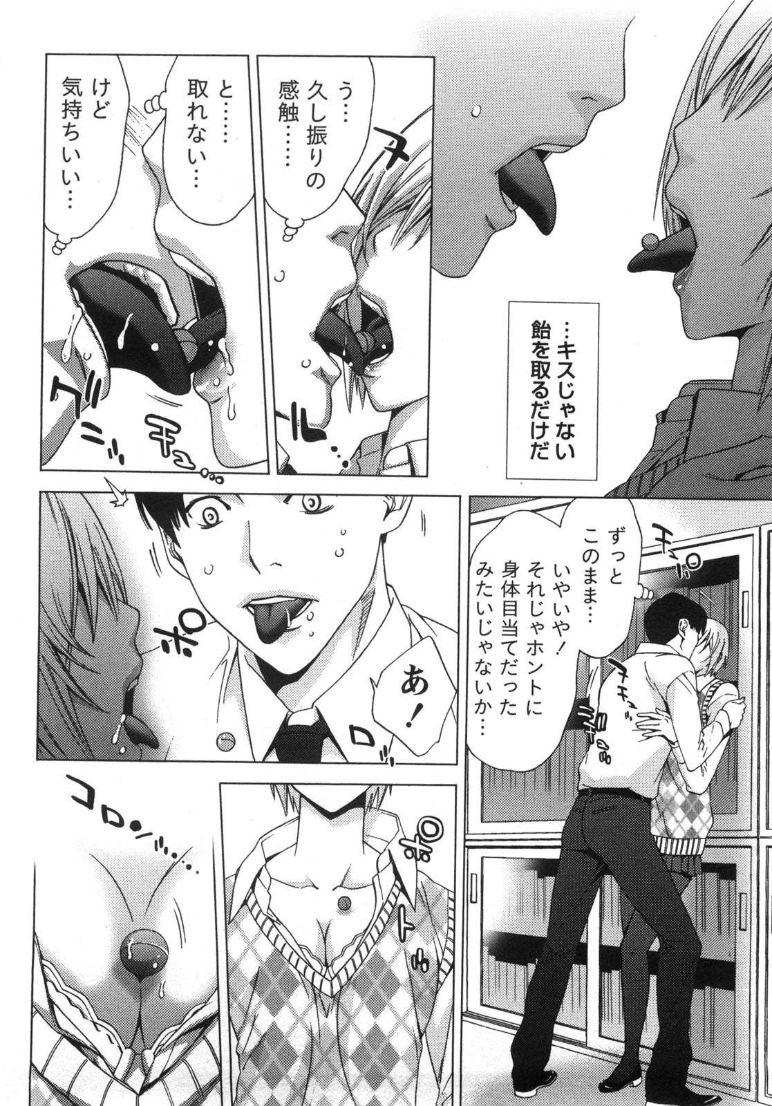 [Shigaoka Touki] Kanro to Libido page 12 full