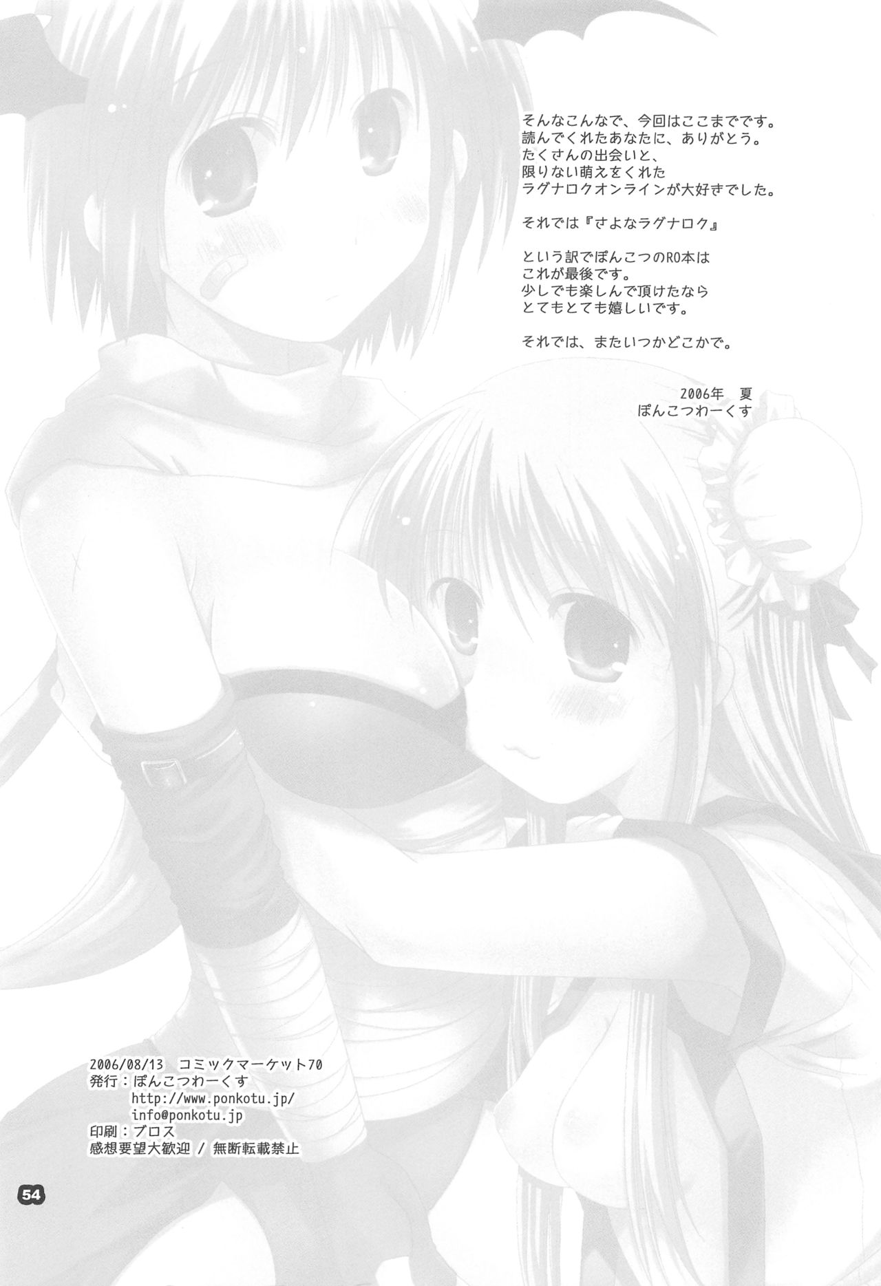 (C70) [Ponkotsu Works] Sayona Ragnarok (Ragnarok Online) page 53 full