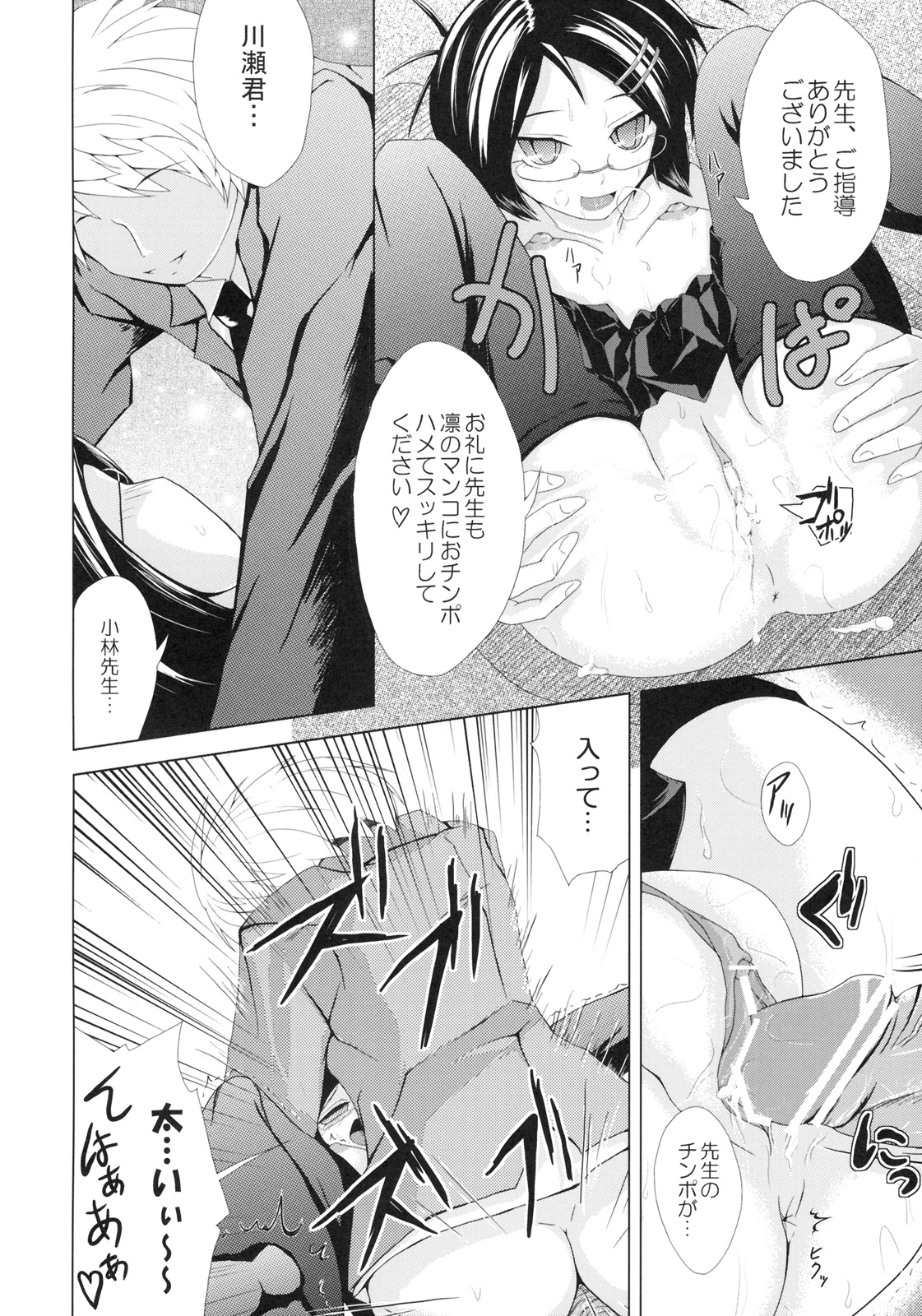 [hexaflange, A.O.I (Usurai)] Fuuki no Midare page 21 full