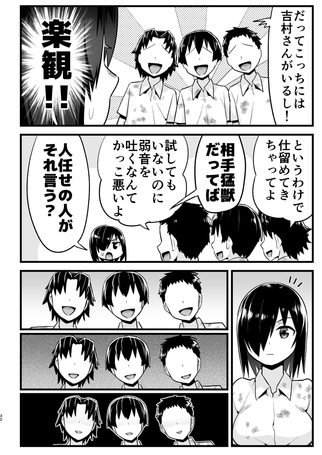 [OTOREKO (Toilet Komoru)] Mujintou Onna-san Zenshin Dorodarake de Pakorareru!: Yoshimura-san 6-wa [Digital] page 31 full