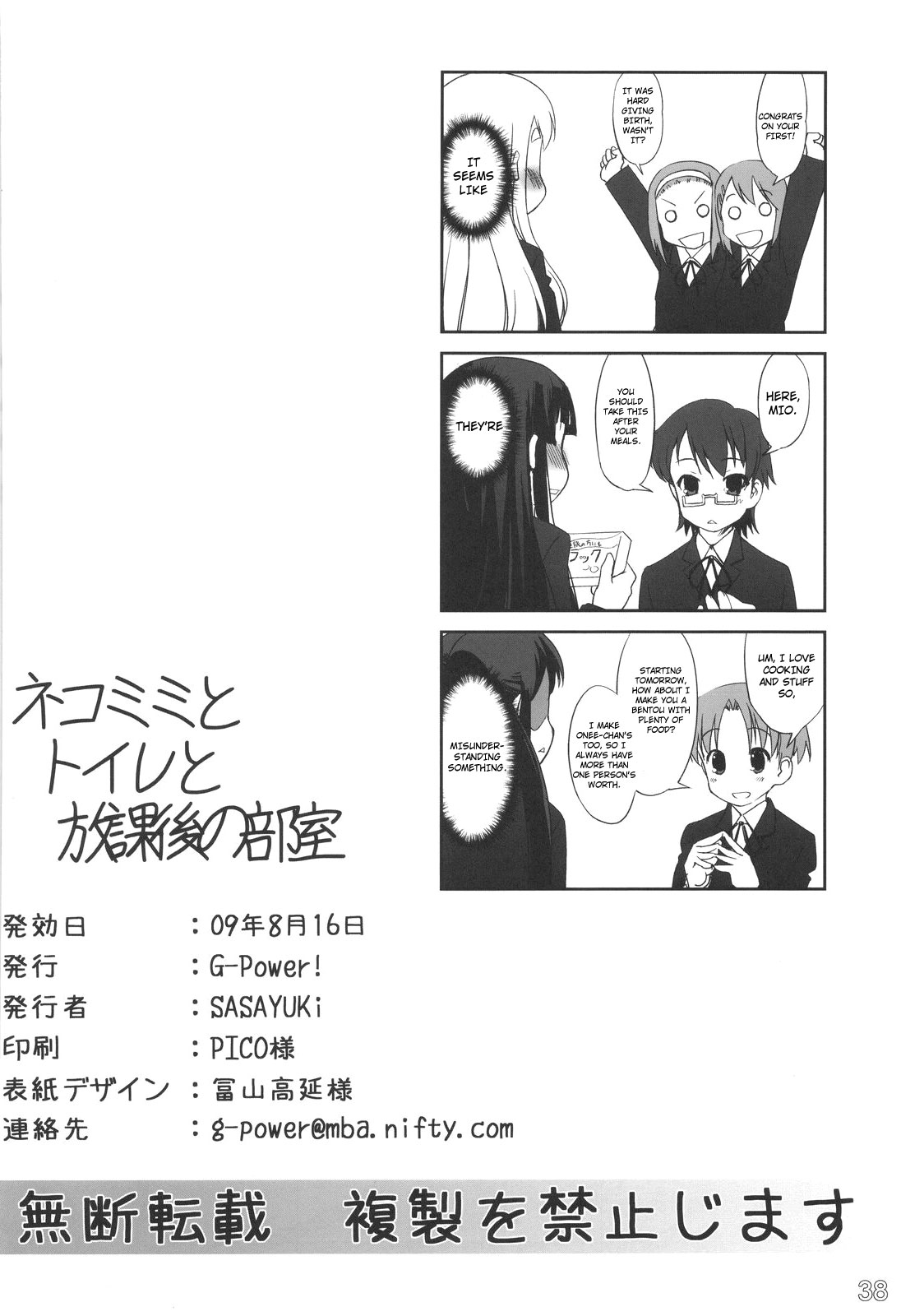 (C76) [G-Power! (Sasayuki)] Nekomimi to Toilet to Houkago no Bushitsu | Cat Ears And A Restroom And The Club Room After School (K-ON) [English] [Nicchiscans-4Dawgz] page 36 full