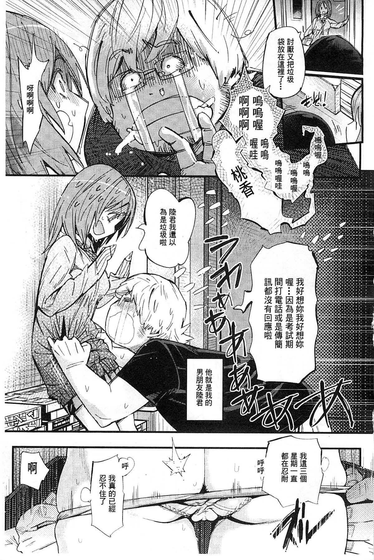 [Kishinosato Satoshi] Hame Sakari | 交合發情期 [Chinese] page 9 full