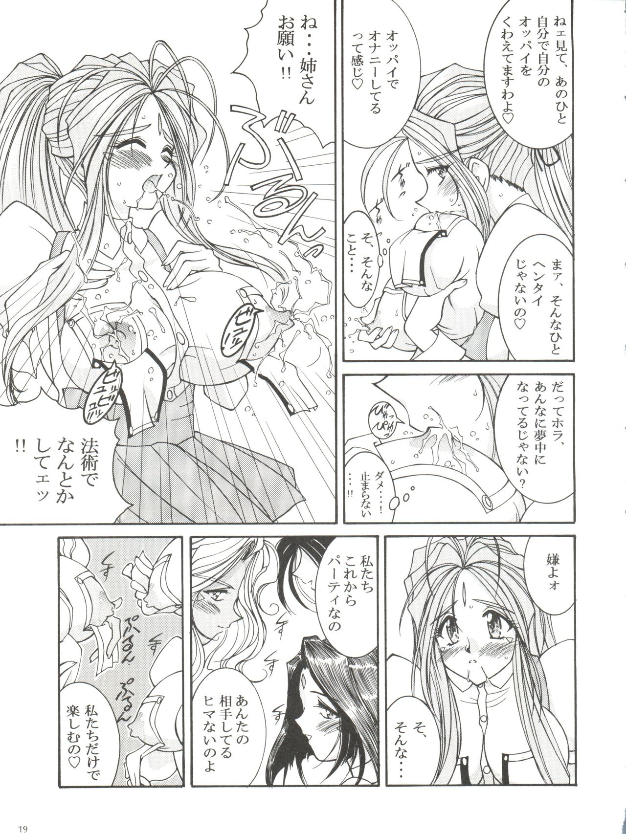 [LUCK&PLUCK!Co. (Amanomiya Haruka)] Prison Rouge (Ah! My Goddess) page 20 full