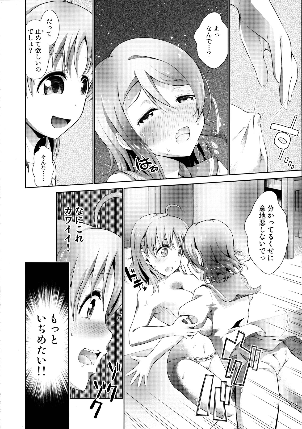 (BokuLove! Sunshine in Numazu 2) [Doku Tonkotsu Niku Dorei (Tanohito)] Chika-chan no Karada de Onanie no Toriko Riko Please (Love Live! Sunshine!!) page 20 full