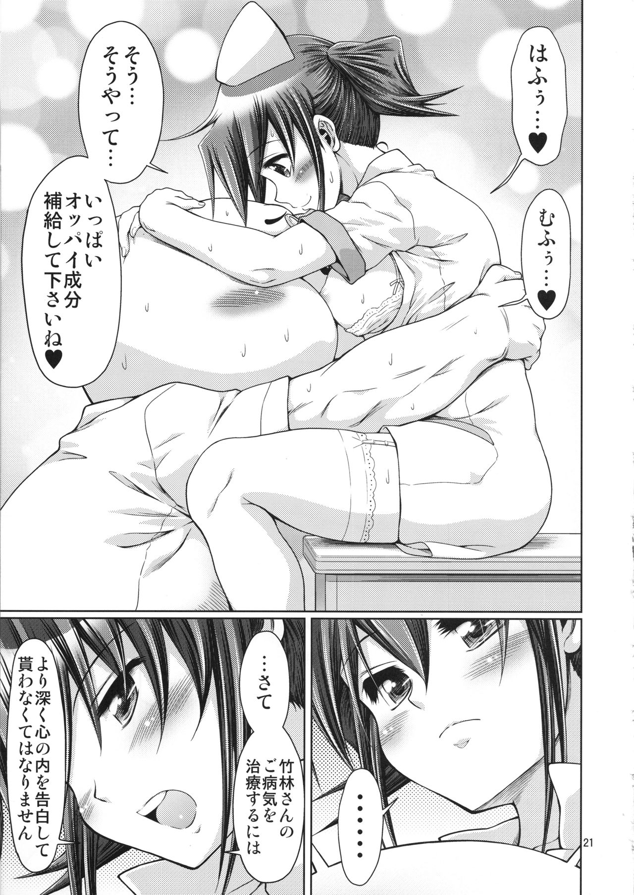 (C95) [FESTA. (Yoshitani Ganjitsu)] IT Shoujo N Tokubetsuhen 10 Nori-chan no Oppai Kinenbi (Hidamari Sketch) page 20 full