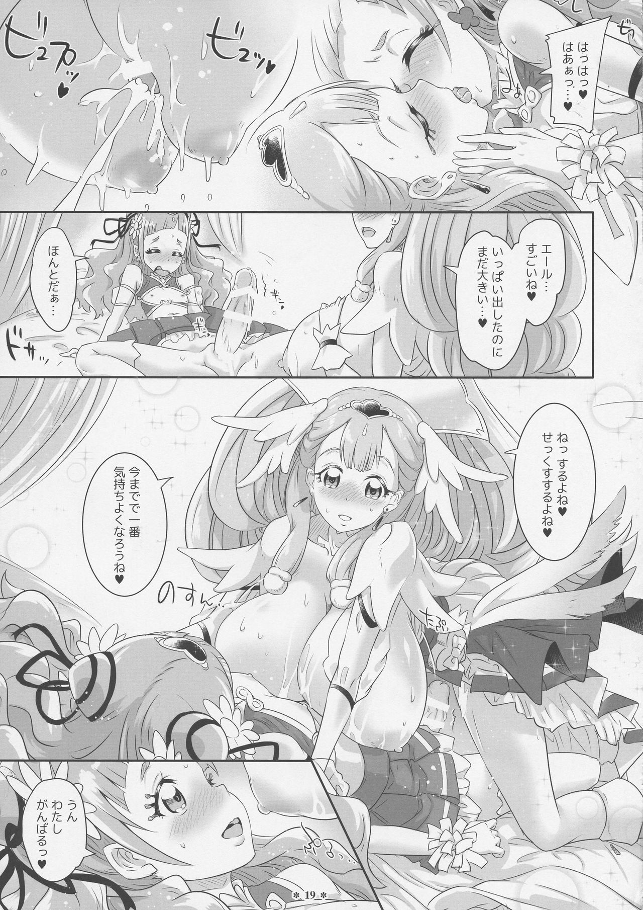 (C94) [M.O Seisakujo (Lewis McLaren)] Hana to HUG Hagukumu Saaya no Oppai (Hugtto! PreCure) page 19 full