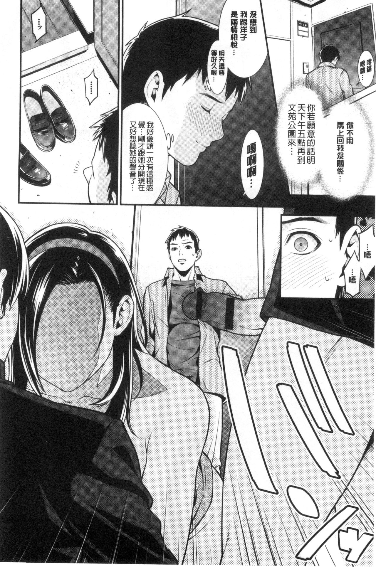 [Syuuen] Ao no Yokubou [Chinese] page 59 full