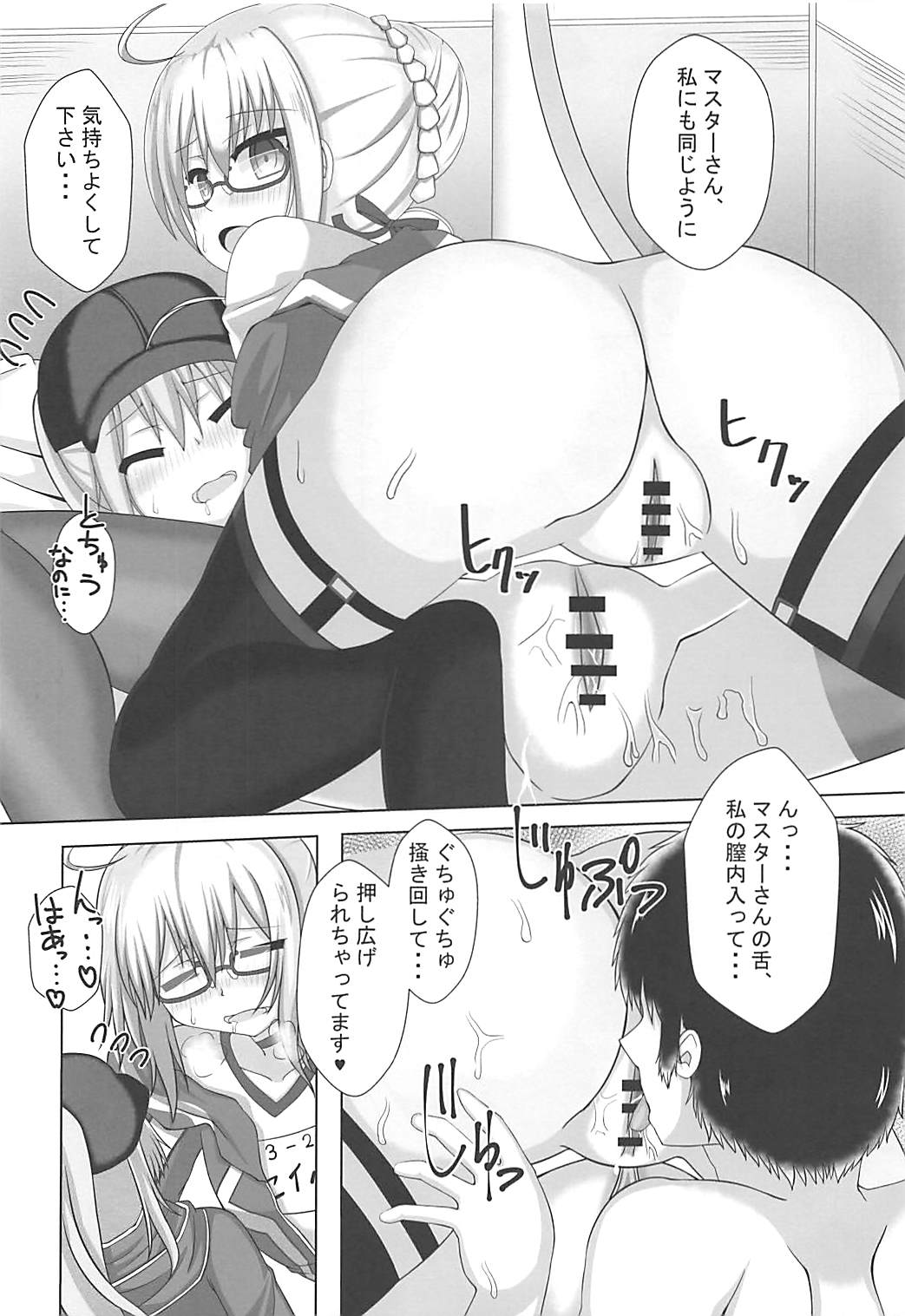 (C94) [Yamago House (Yamago)] Nazo no Soapland Sex (Fate/Grand Order) page 11 full