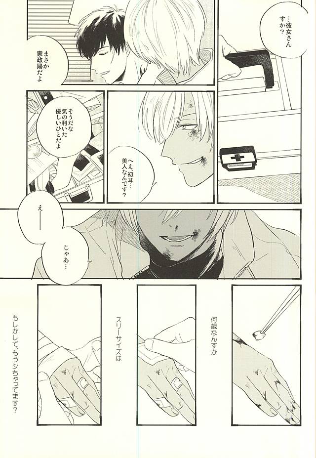 (Ikai Toshi no Arukikata) [q9 (Agata)] Toute wa Sono Kotae (Kekkai Sensen) page 6 full