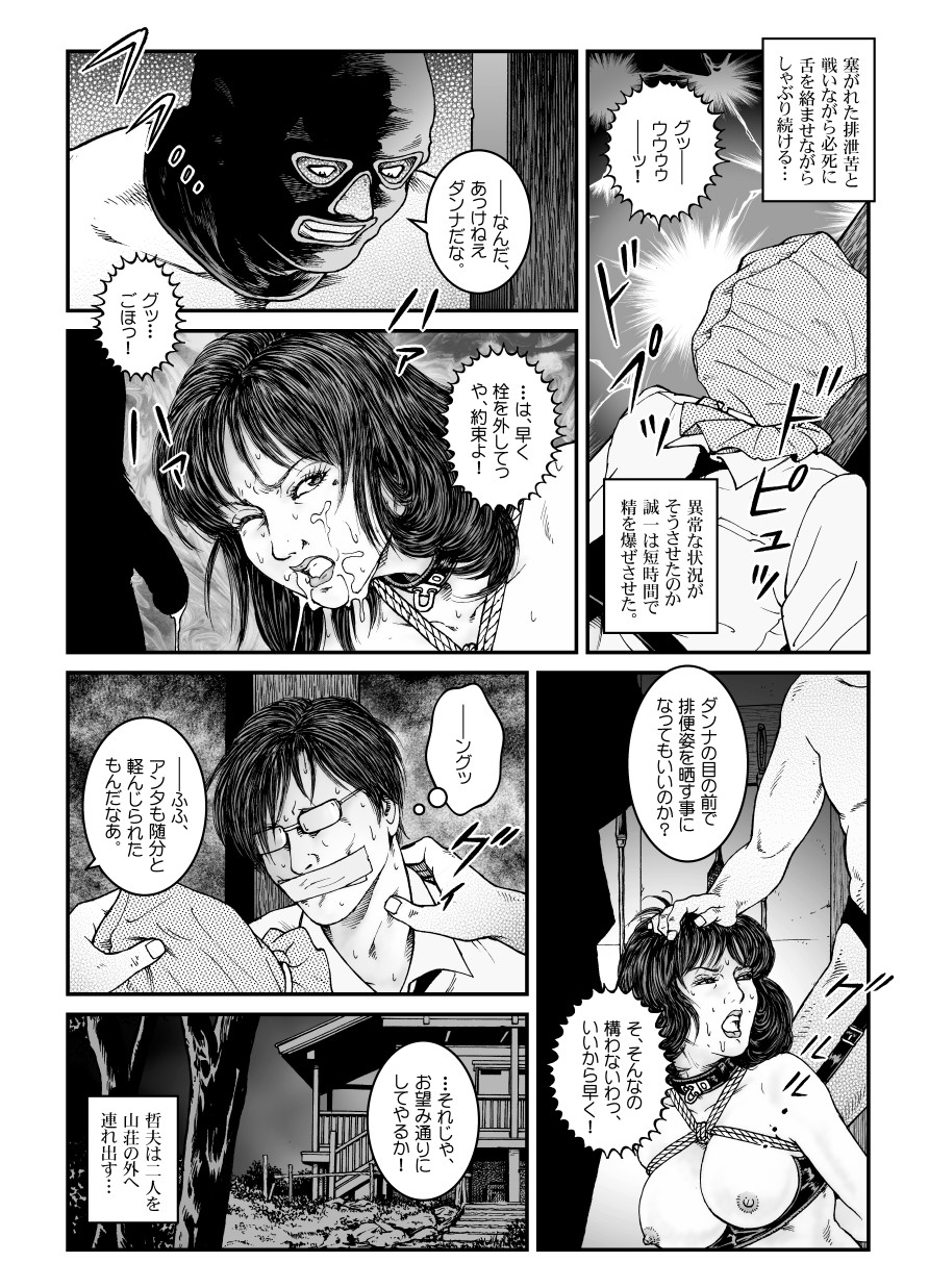 [Nightmare Express -Akumu no Takuhaibin-] Yokubou Kaiki Dai 486 Shou - Shouwa Ryoukitan Nyohan Shiokinin Tetsuo 4 Rachi Fuufu W Choukyoutan Zenpen - page 16 full