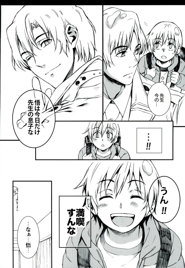 (SUPER25) [Teionyakedo (Secco)] Arashi no Yoru ni, (Boku Dake ga Inai Machi) page 11 full