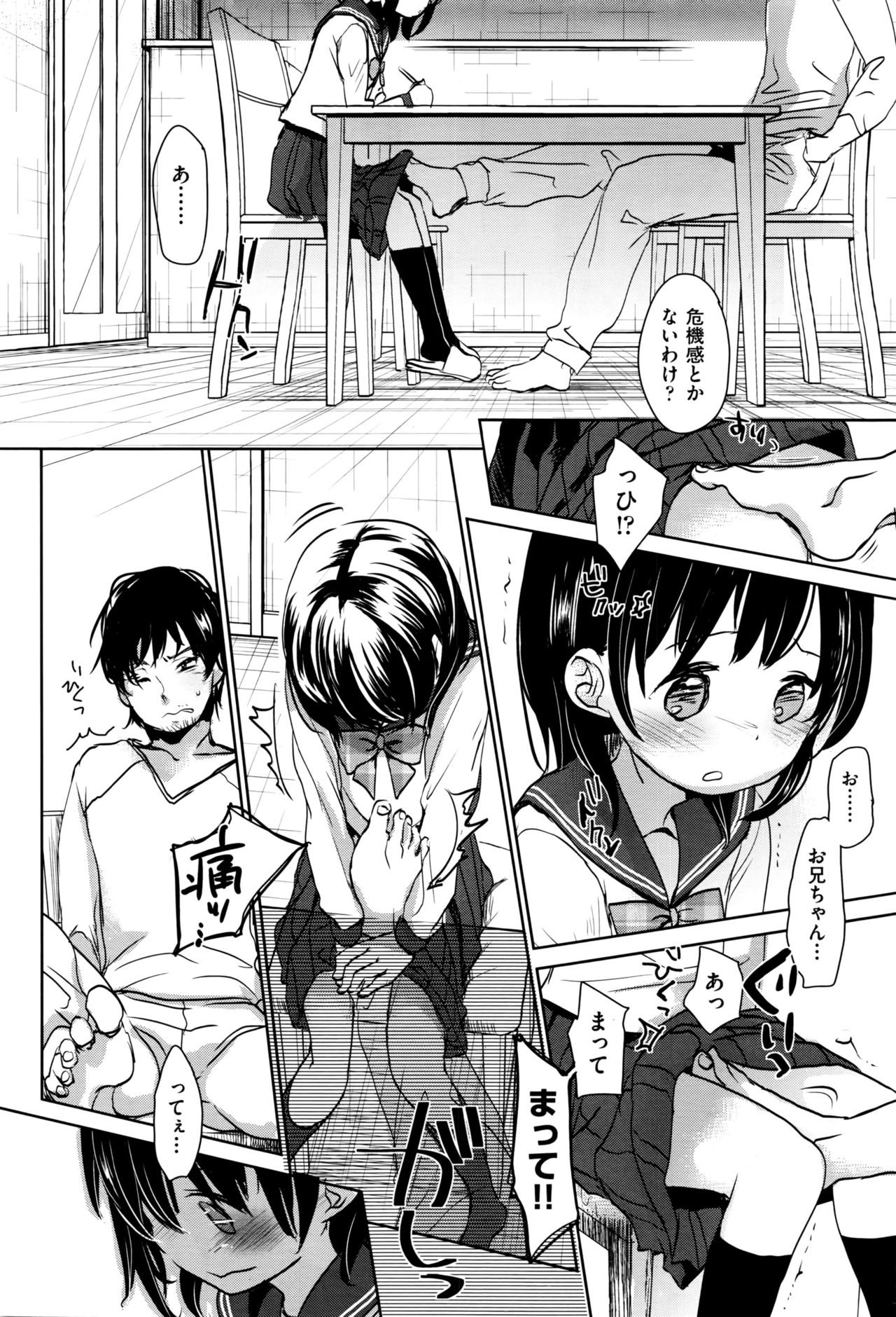 [Okada Kou] Ashikase page 6 full