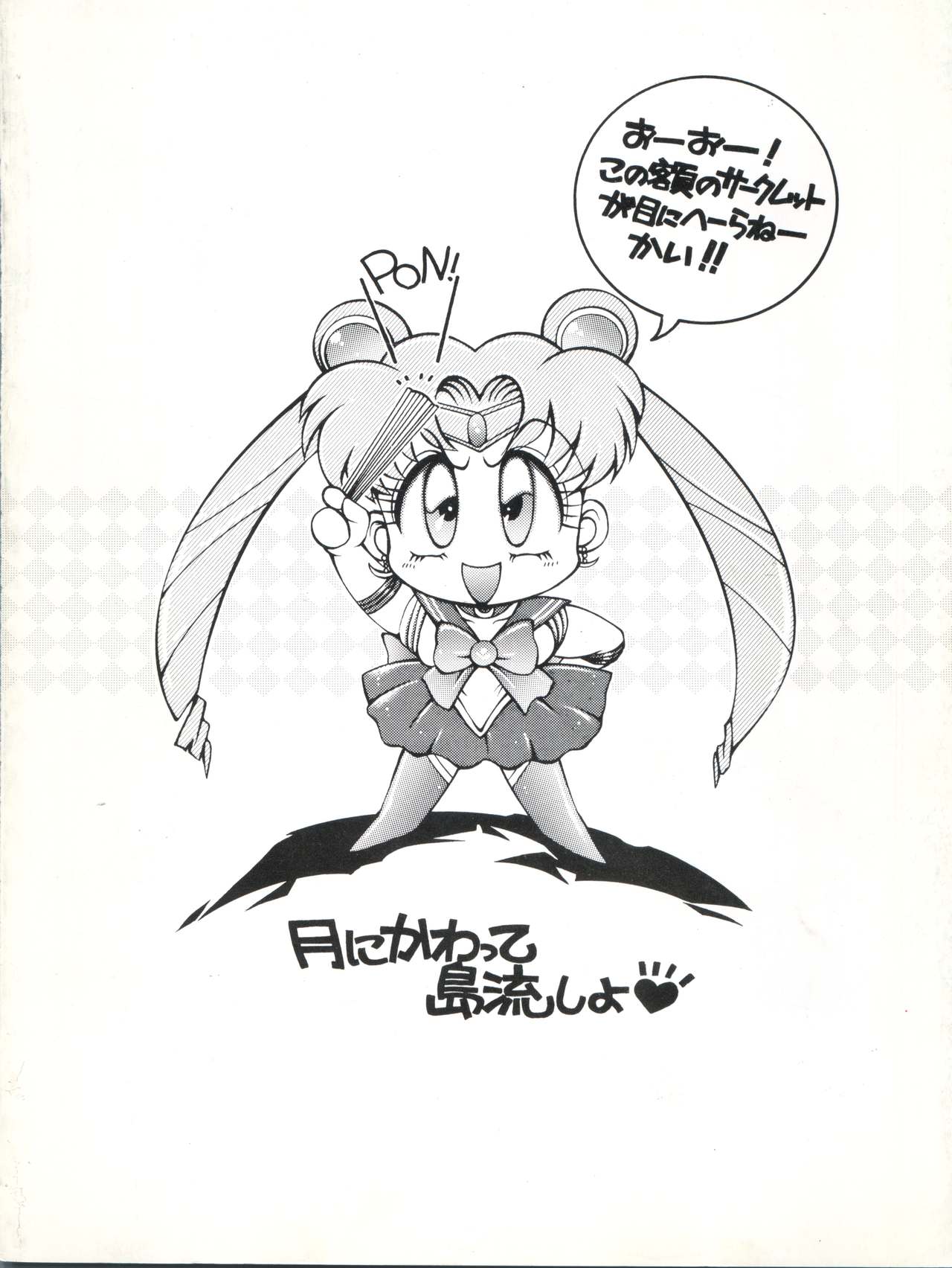 (C43) [Studio Z-Agnam (Azuma Kyouto, Hibiki Jun) DOHGA KOMUSUME 2 (Sailor Moon, Minky Momo, Zettai Muteki Raijin-Oh) page 36 full