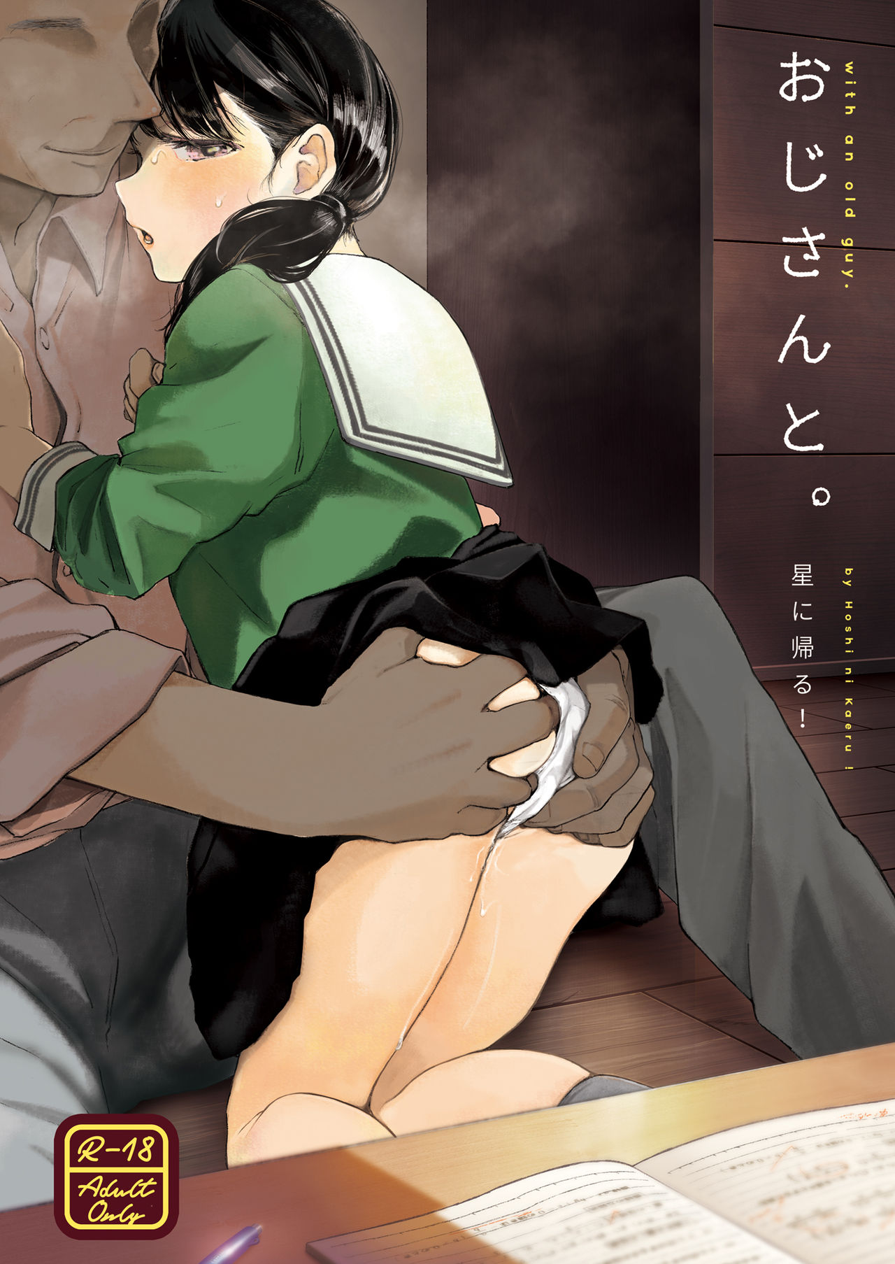[Hoshi ni Kaeru! (Tarazoo)] Oji-san to. [Digital] page 1 full