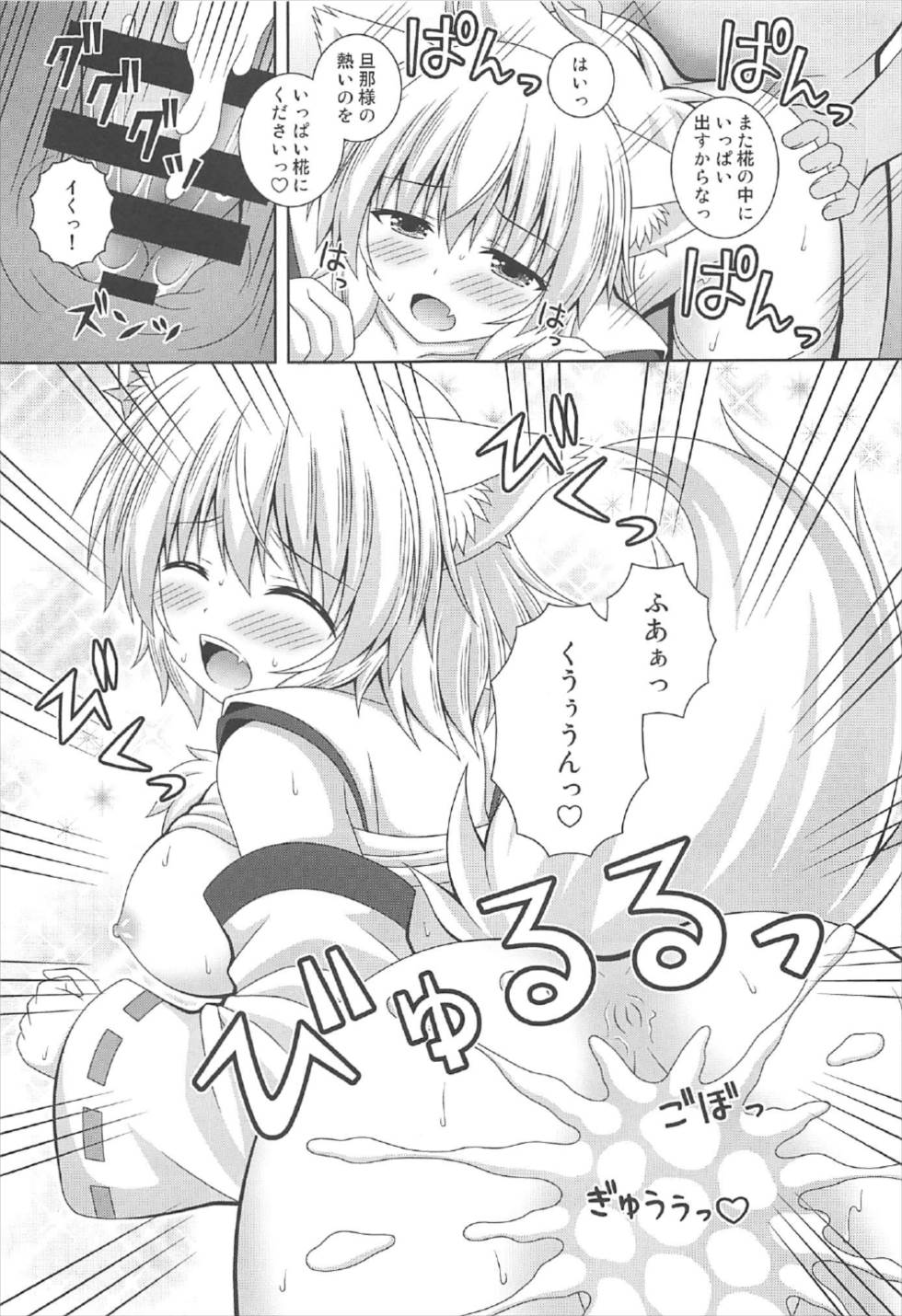 (C92) [I'm (Matsubayashi Nagana)] Wan-o-Wan Otsukare-sama desu (Touhou Project) page 18 full