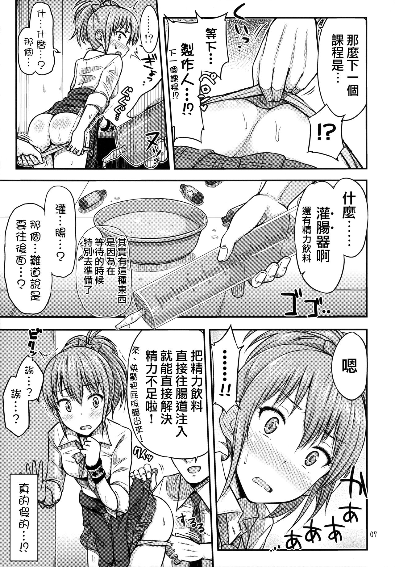 (C87) [Tsu ga Mittsu. (Tsuttsu)] Oshioki!? Charisma Gal (THE IDOLM@STER CINDERELLA GIRLS) [Chinese] [无毒汉化组] page 8 full