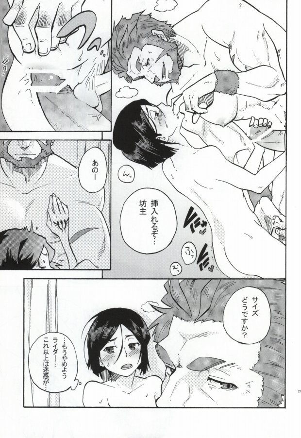 (C82) [DO@HO (Kominami)] Hakohame (Fate/Zero) page 20 full