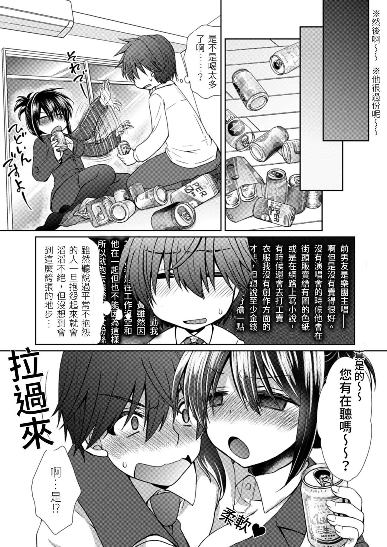 [Takaha Momo] Omoitattara Soku Gattai ~Kanojo no Uwaki Genba o Mita Ore wa!!!!~ Ch.1-5 [Chinese] [青文出版中文] [Digital] page 38 full