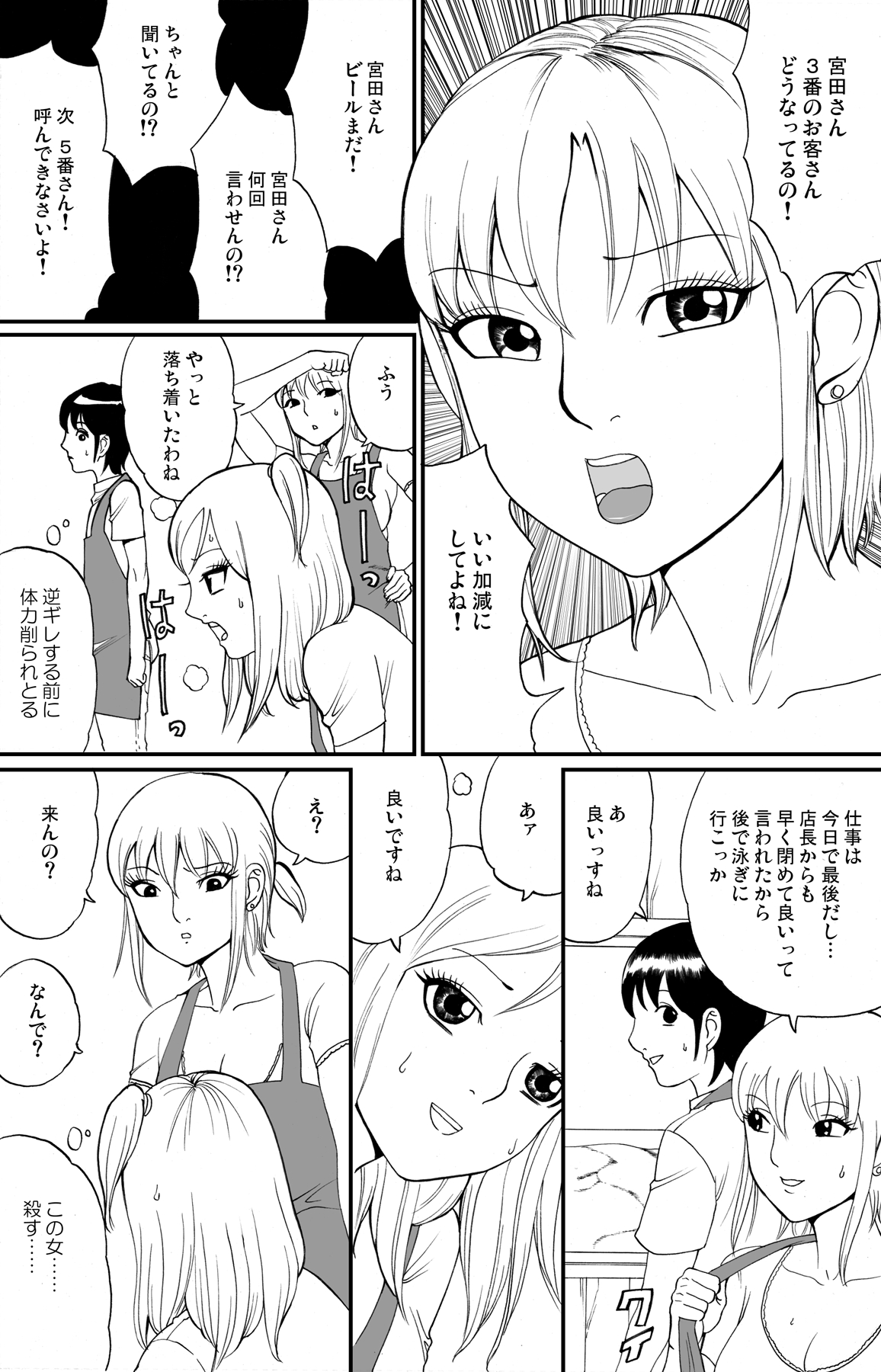 [nekomajin] fuwapoyo page 12 full