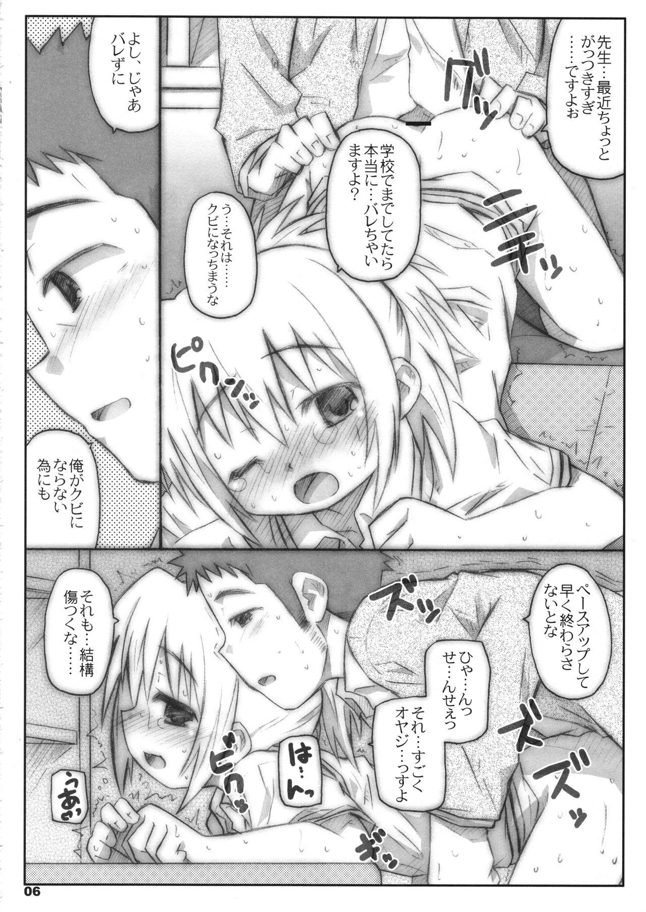 (SC41) [Shimoboard (Shimosan)] Bx2 Queens KojiKiri 2-honme! (Bamboo Blade) page 5 full