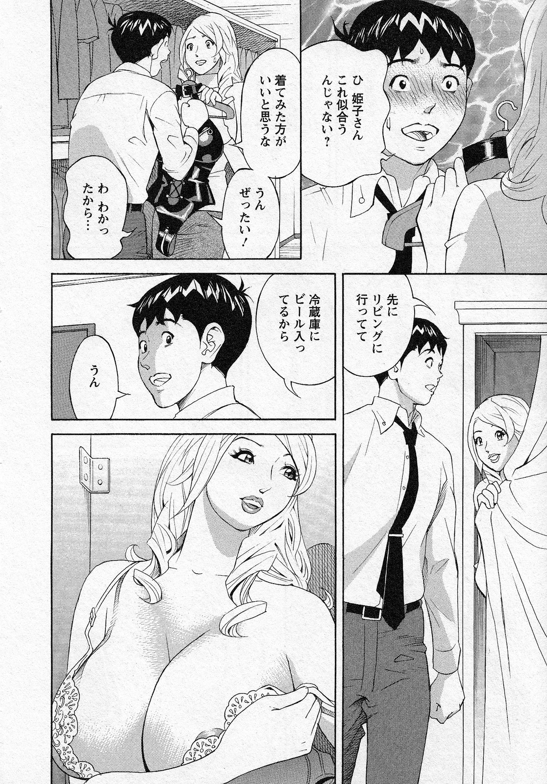 [Hara Shigeyuki] Hottokenaino page 162 full