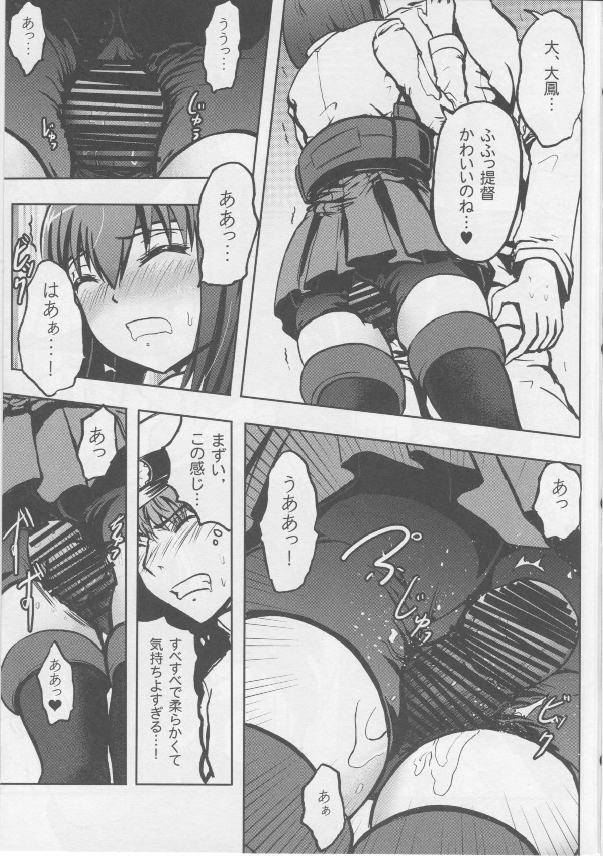 (C86) [Wing Kyanite (Kyanite)] Seisai Kuubo Taihou (Kantai Collection -KanColle-) page 10 full