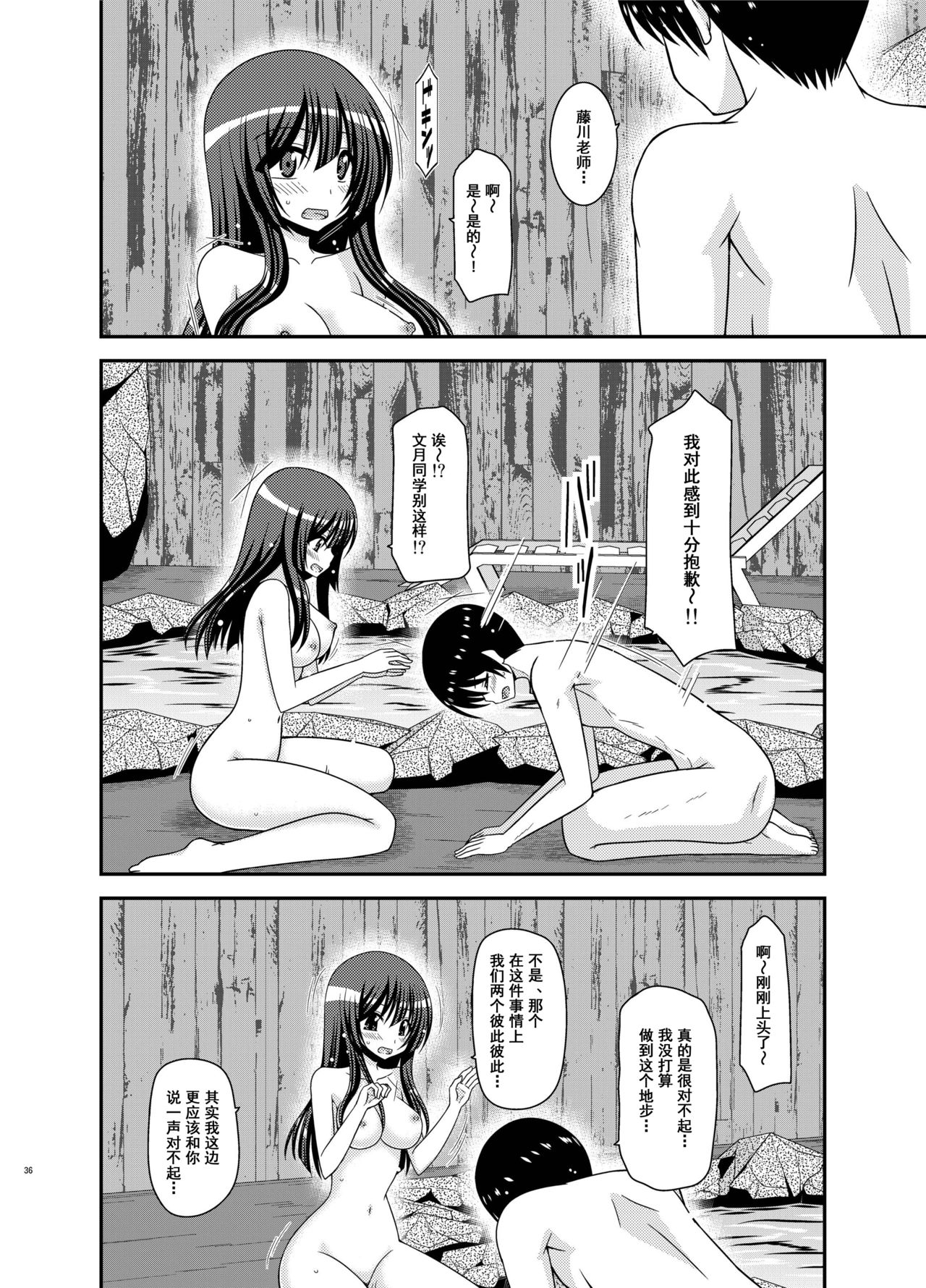 [valssu (Charu)] Roshutsu Shoujo Nikki 21 Satsume [尼尔个人汉化] [Chinese] [Digital] page 36 full