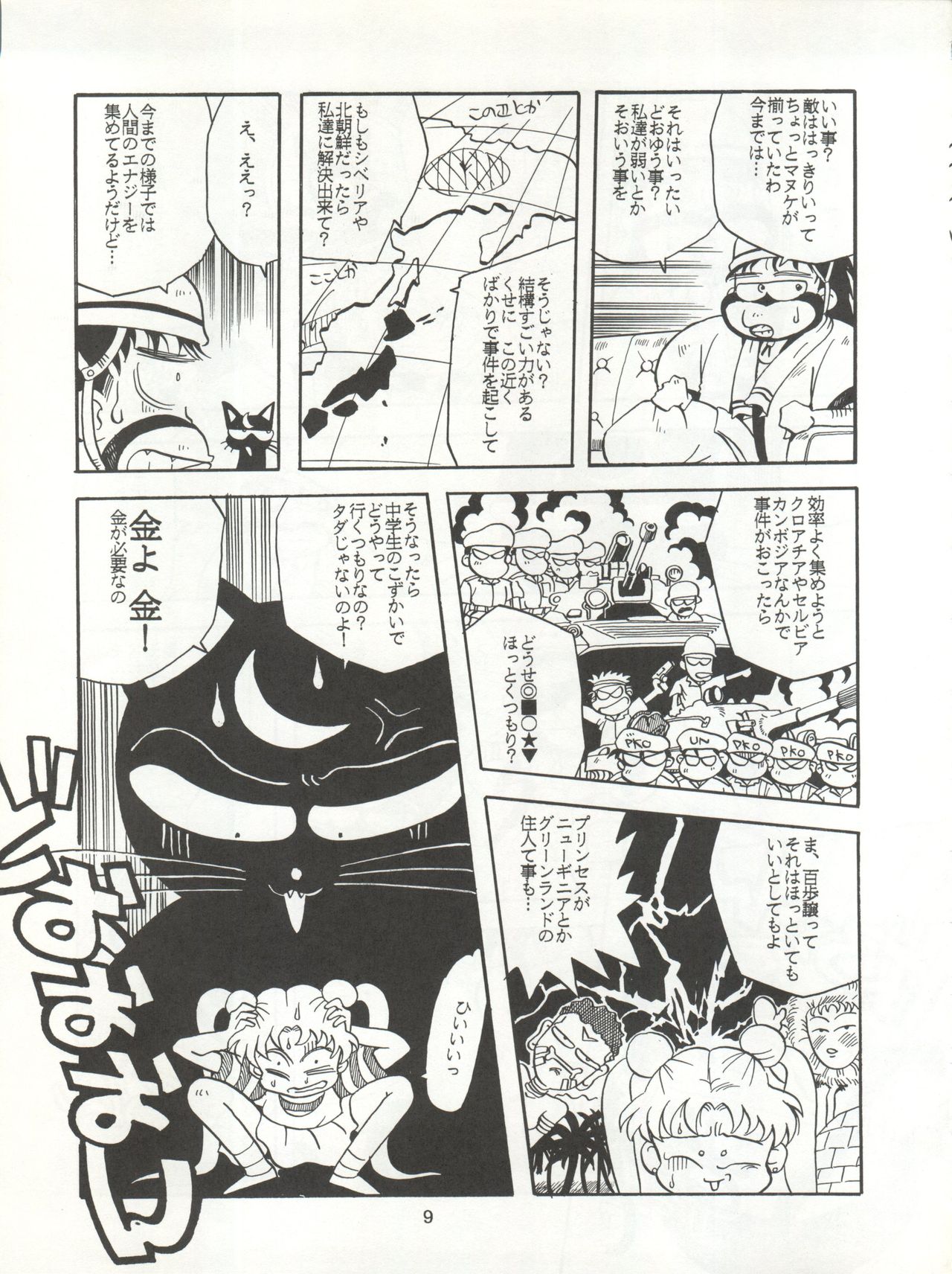 [T2 UNIT (Franken N)] U EXTRA SM (Bishoujo Senshi Sailor Moon) page 10 full