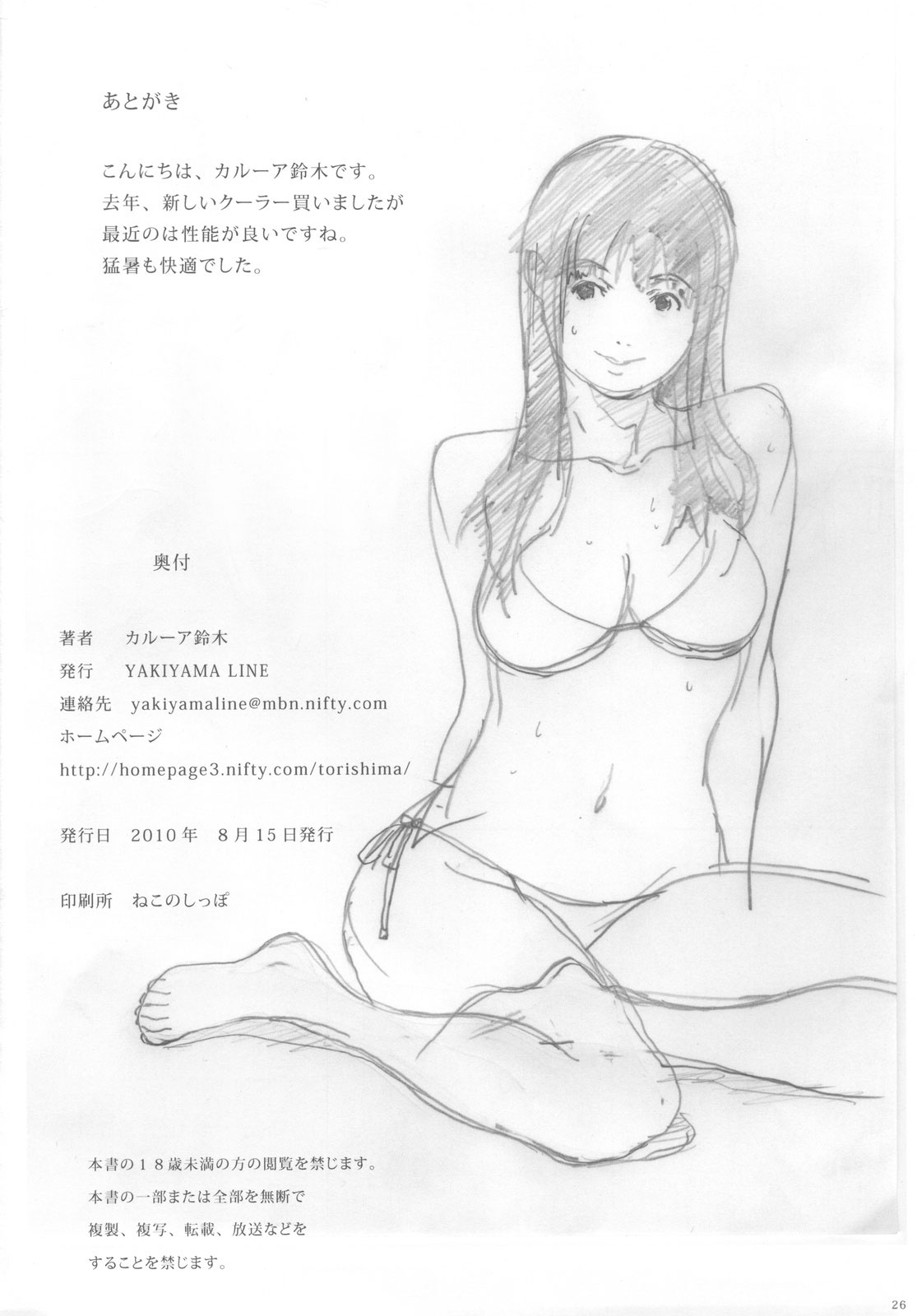 (C78) [YAKIYAMA LINE (Kahlua Suzuki)] Suimitsu Shoujo 3 [English] [Phantom] page 26 full