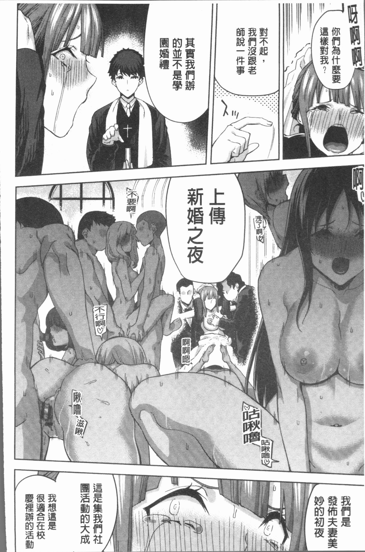 [Uemukai Dai] Hamedori Girls - Girls from point of view | 性愛拍攝的女孩們 [Chinese] page 56 full