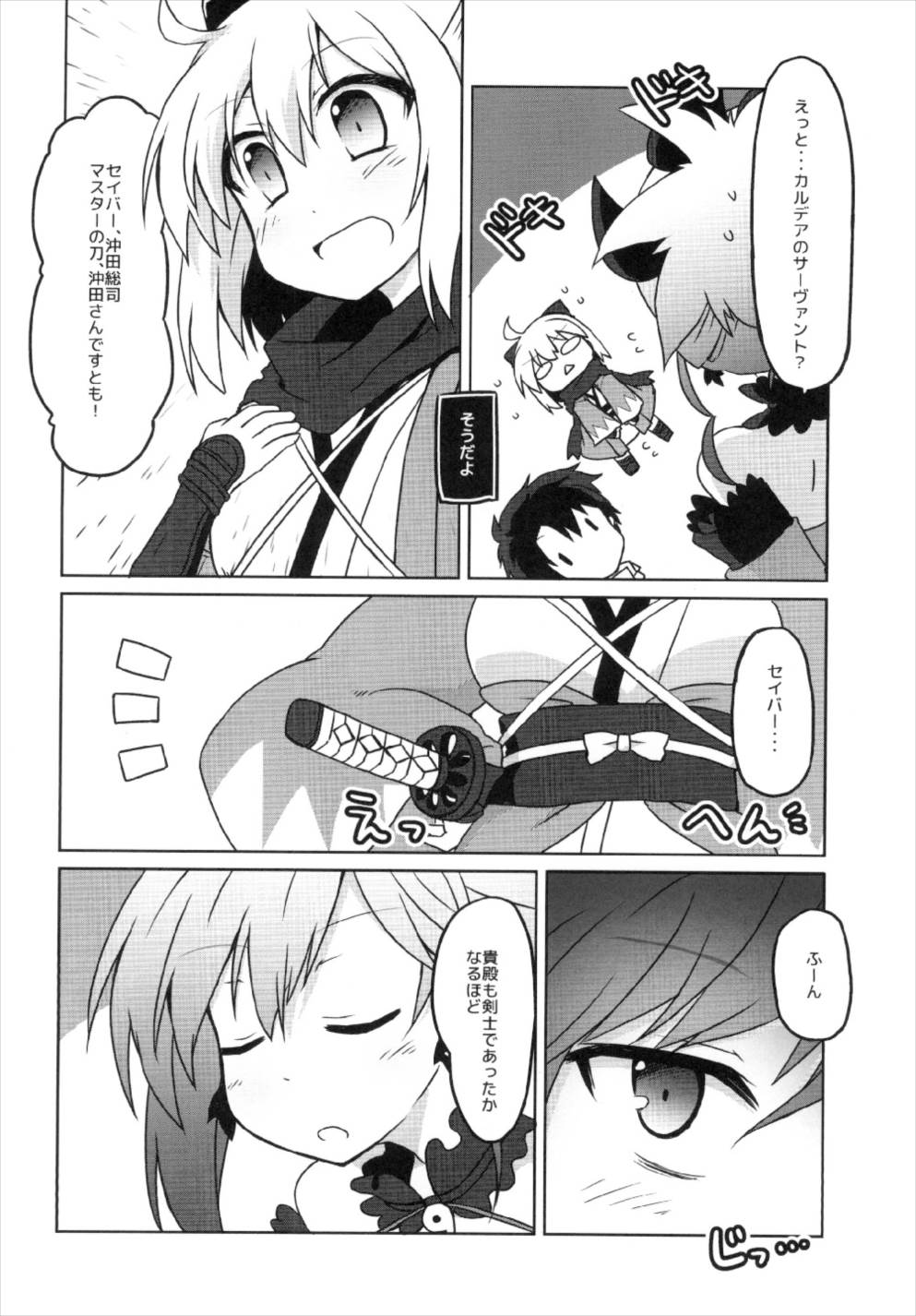 (CT31) [Lucky Chance! (Yuuhi Alpha)] Gudaguda Eirei Kengou FGO (Fate/Grand Order) page 12 full