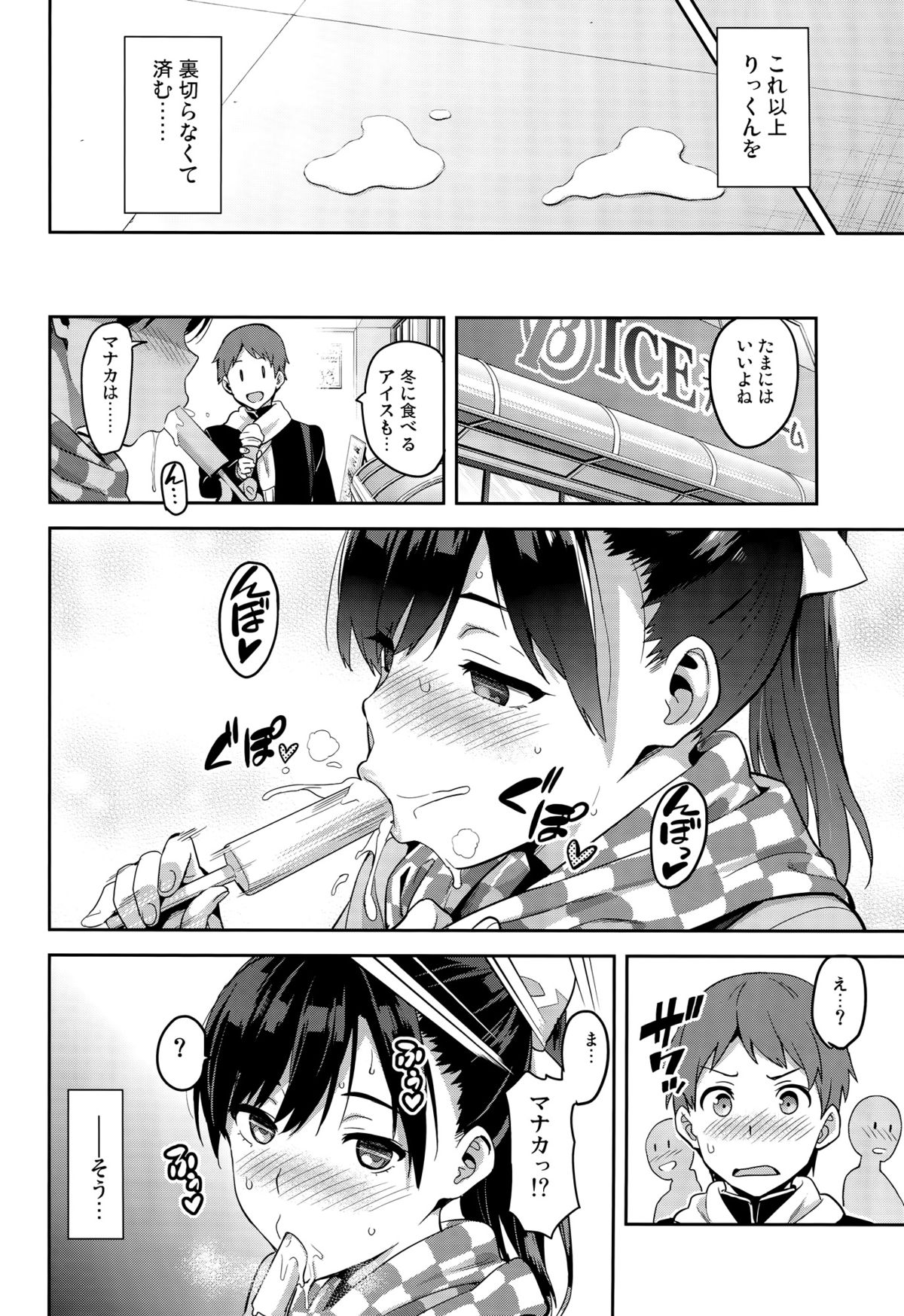 (C89) [Shinjugai (Takeda Hiromitsu)] Mana Tama Plus 3 (Love Plus) page 7 full