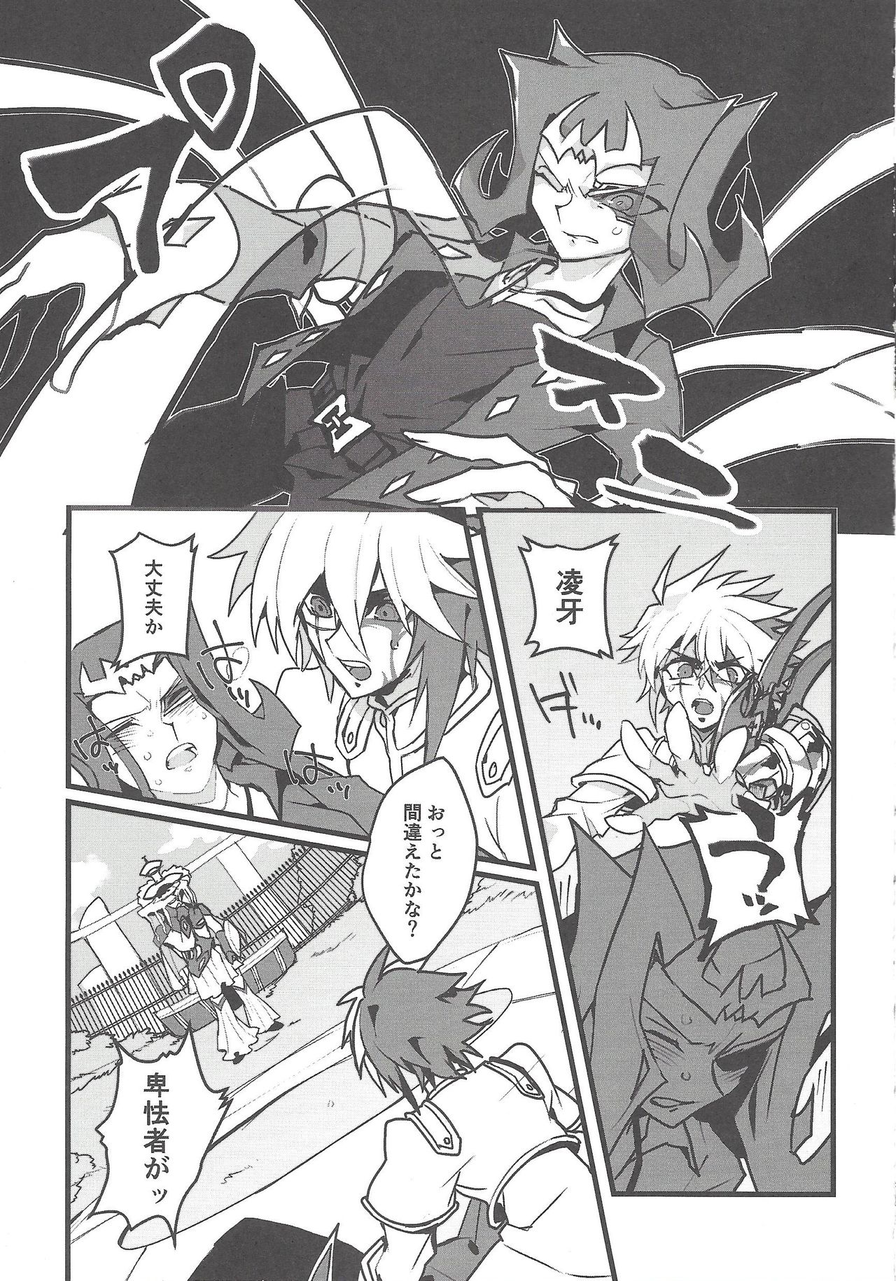 (Sennan Battle Phase 24) [Kurosawa] Kurage Ryouran (Yu-Gi-Oh! ZEXAL) page 6 full