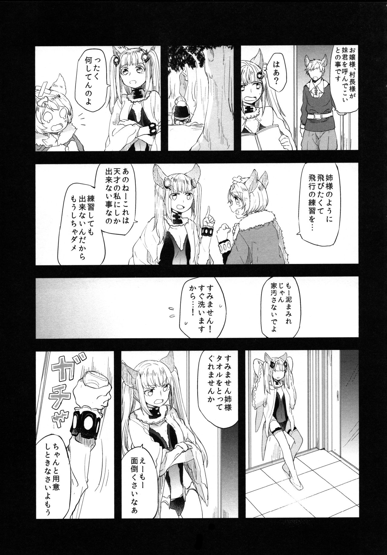 (COMIC1☆11) [Hatakewotagayasudake (Mikanuji)] Gurayuri Soushuuhen (Granblue Fantasy) page 55 full