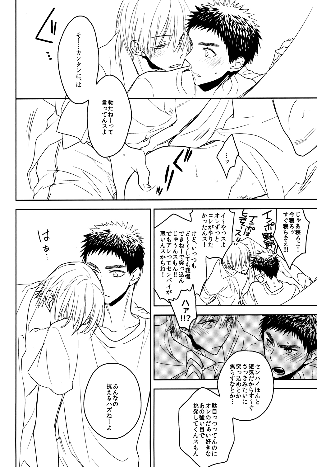 (HaruCC19) [pinknock (piyo)] Drunk Baby (Kuroko no Basuke) page 17 full