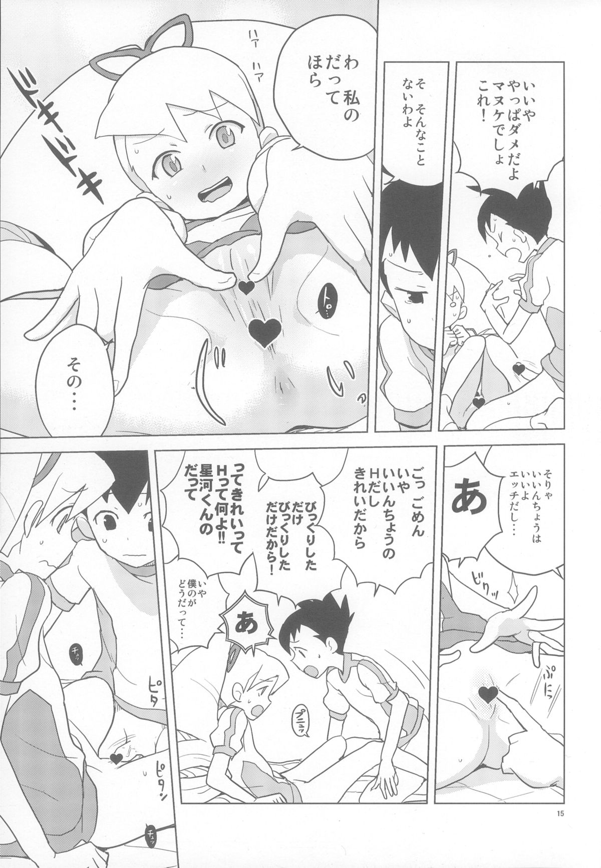 (C84) [Zenra Restaurant (Heriyama)] Koisuru Shooting Star (Mega Man Star Force) page 14 full