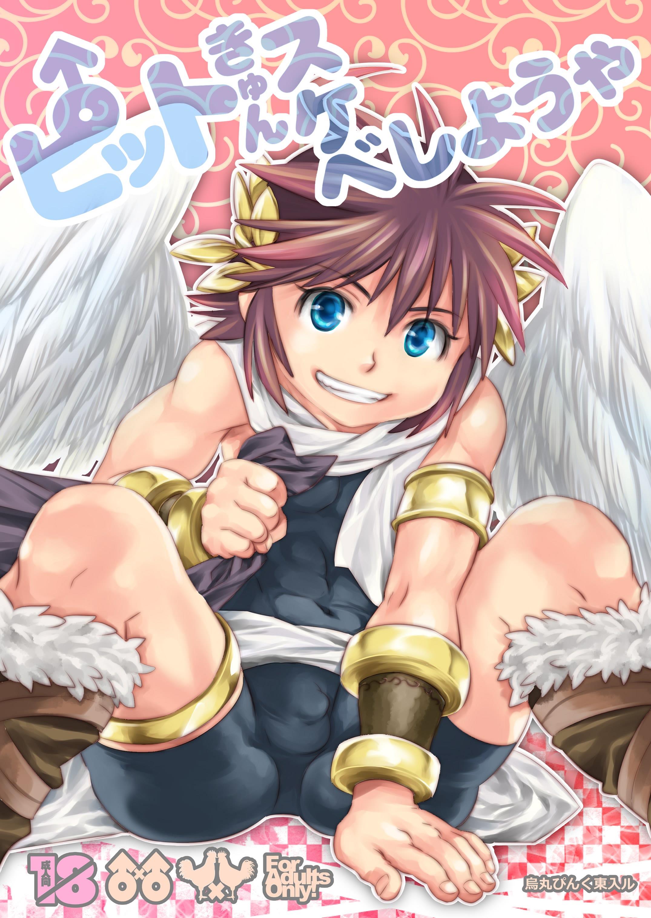 [Karasuma Pink Higashiiru (Karasuma Pink)] Pit Kyun Sukebe Shiyouya (Kid Icarus) [Digital] page 1 full