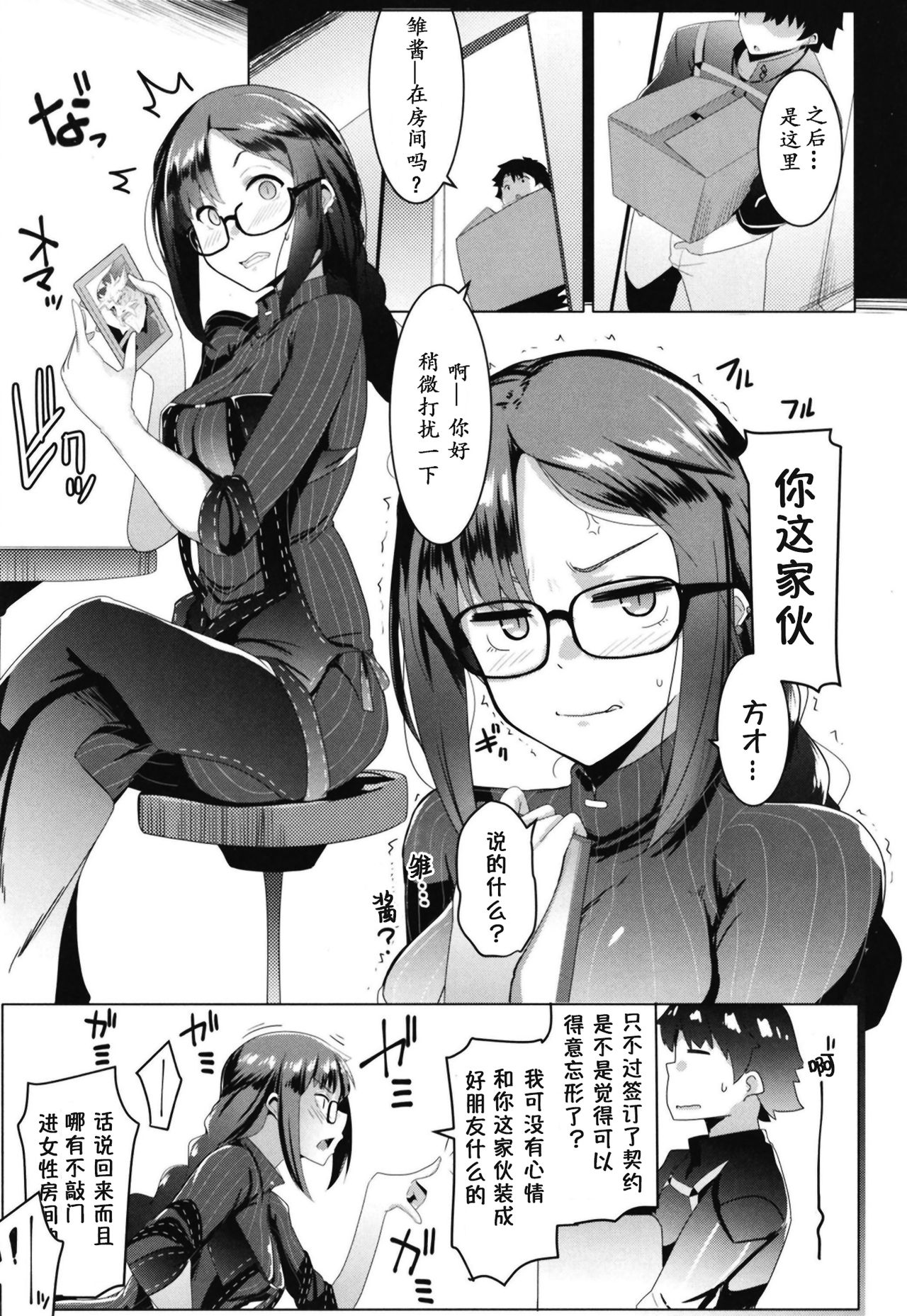 [Hitsuji Kikaku (Muneshiro)] Megane Kyuuketsu-shu no Uwaki Gokko (Fate/Grand Order) [Chinese] [萌纹个人汉化] [Digital] page 5 full