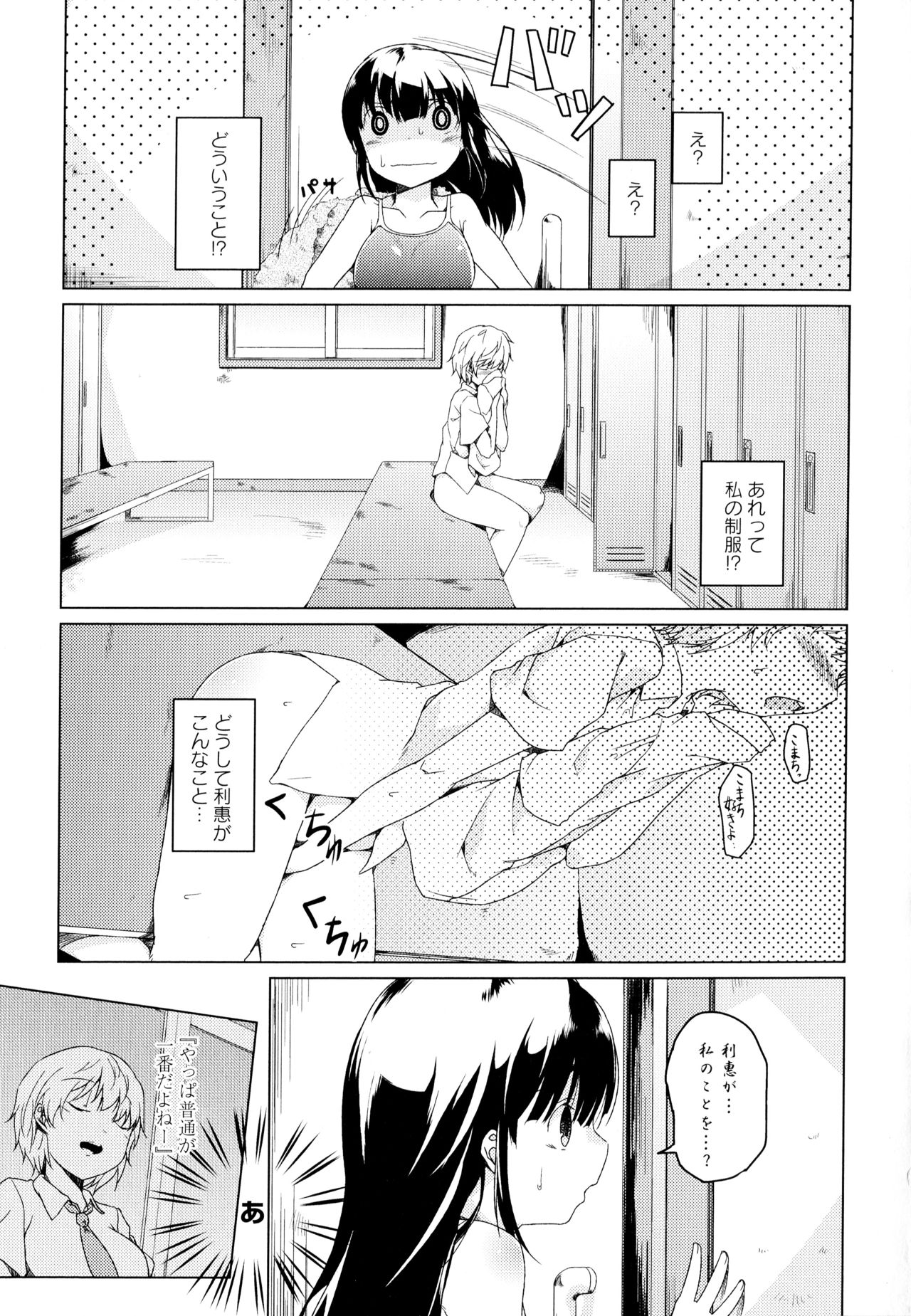 [Anthology] Aya Yuri Vol. 1 page 29 full