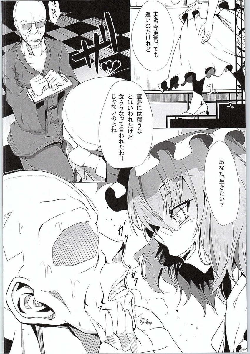 (SC2015 Summer) [FishBone (Hujinon)] M.P. Vol. 3 (Touhou Project) page 4 full